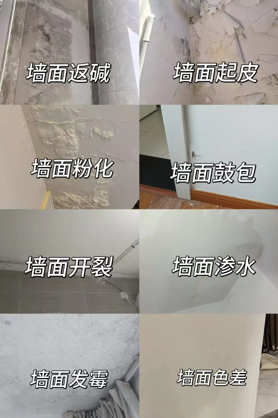 墙面渗水问题合集!