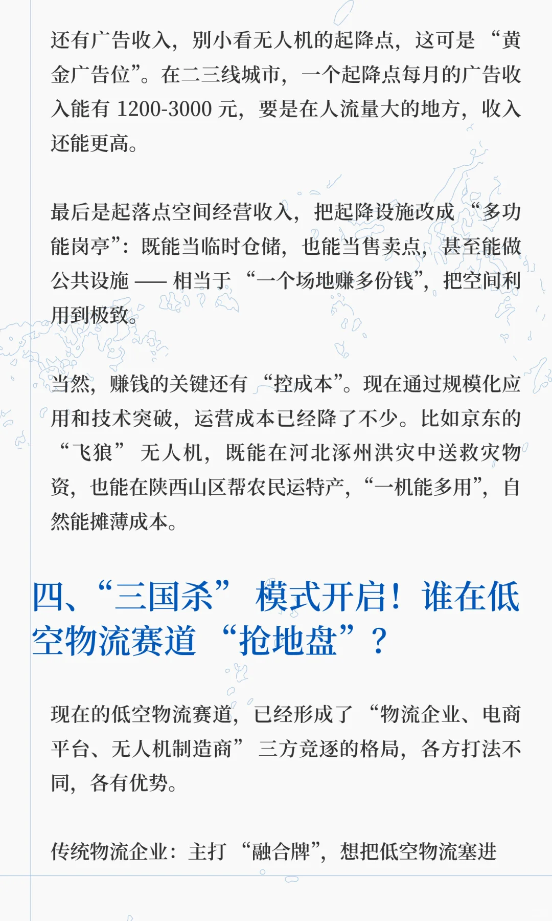 低空物流：从“画饼”到“立体运输网”