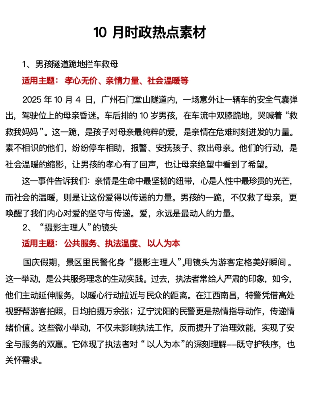 时政?2025年1-10月时政热点汇总更新?必看
