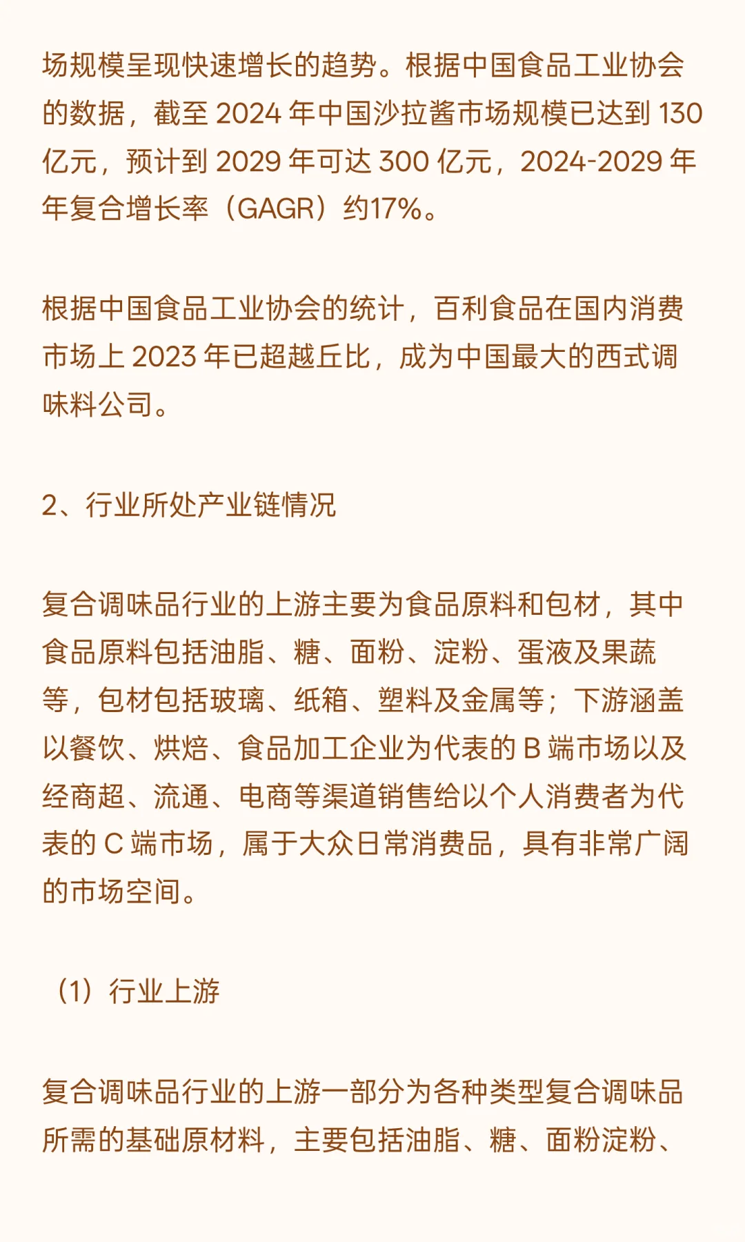 2025年复合调味品行业发展概况及发展趋势