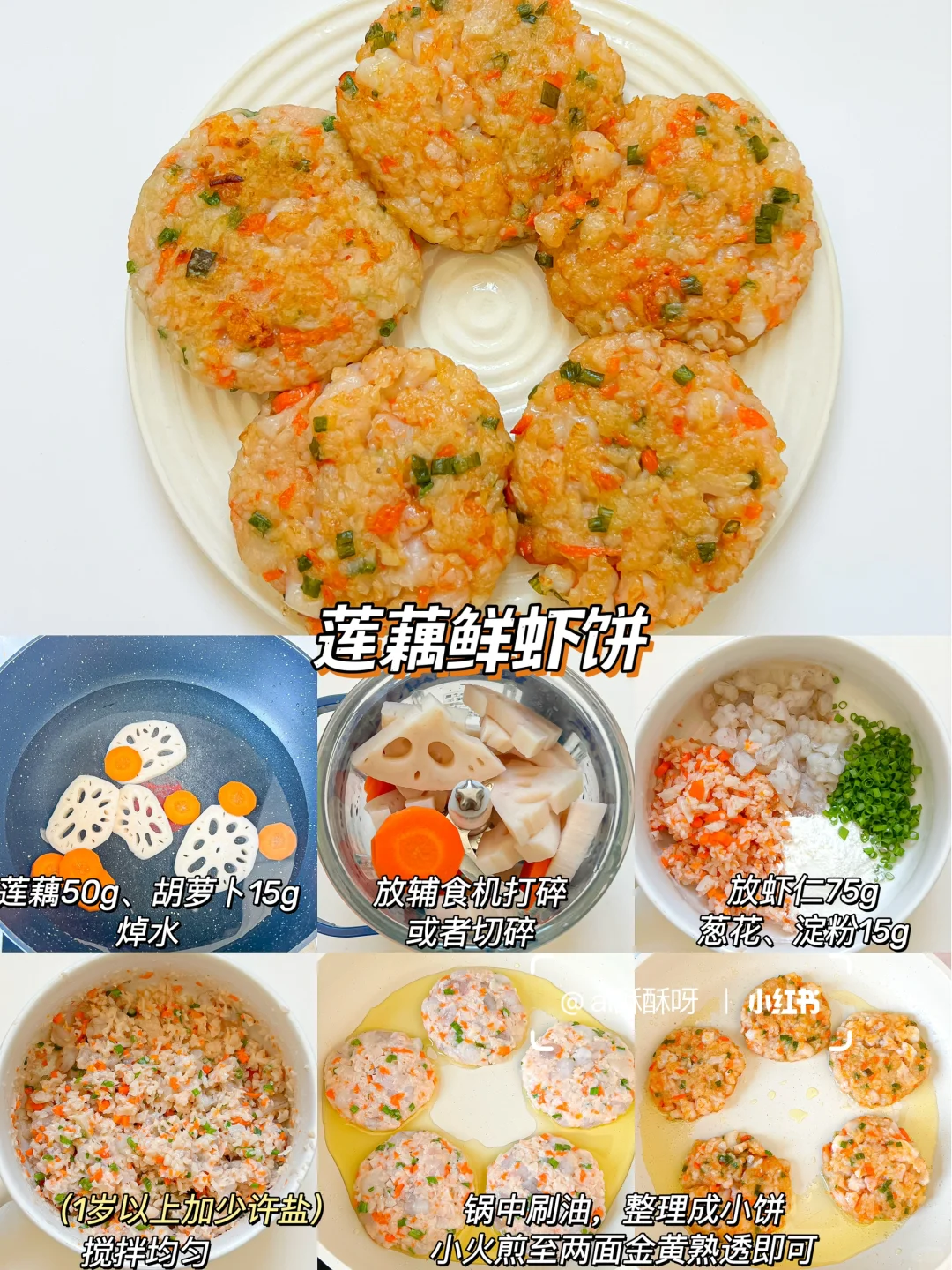 10M+辅食｜9款小饼合集‼️鲜香软嫩营养丰富✅