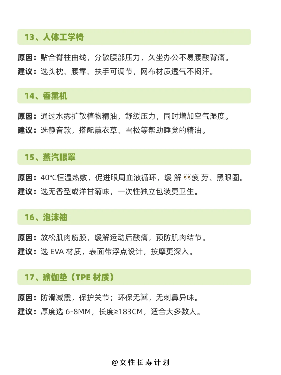 为了健康，能买就买的30件东西