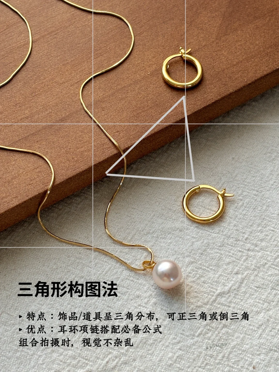 建议收藏‼️新手必学饰品摄影6大构图公式