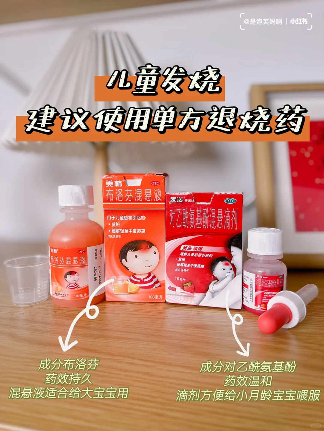 儿童发烧感冒药不能乱吃，看清成分才是关键！