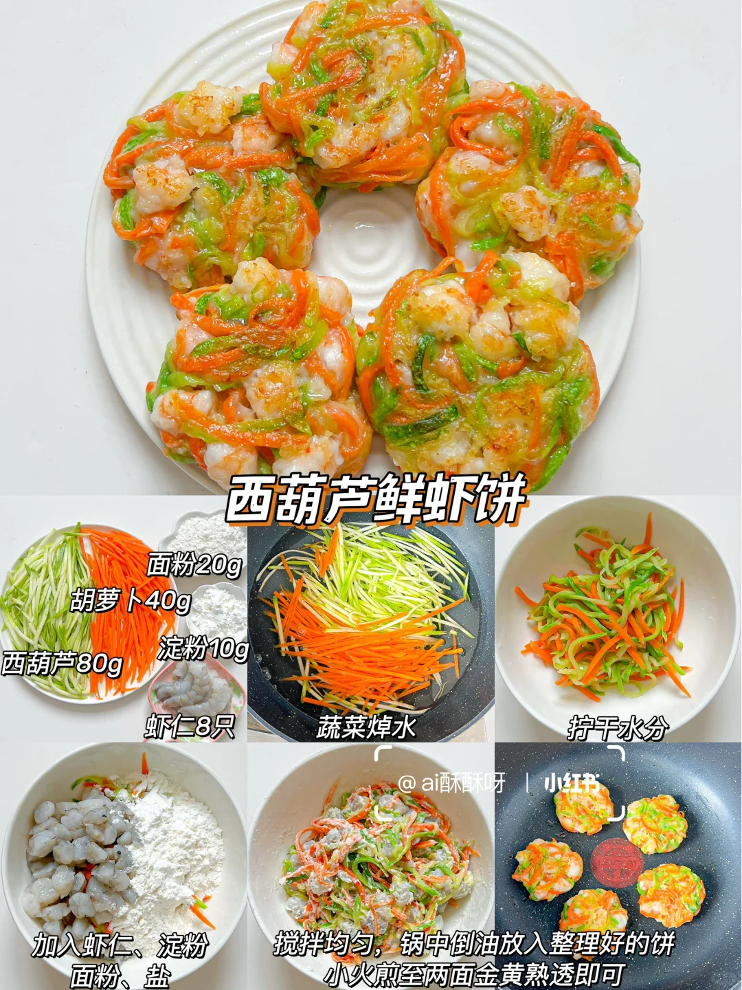 10M+辅食｜9款小饼合集‼️鲜香软嫩营养丰富✅