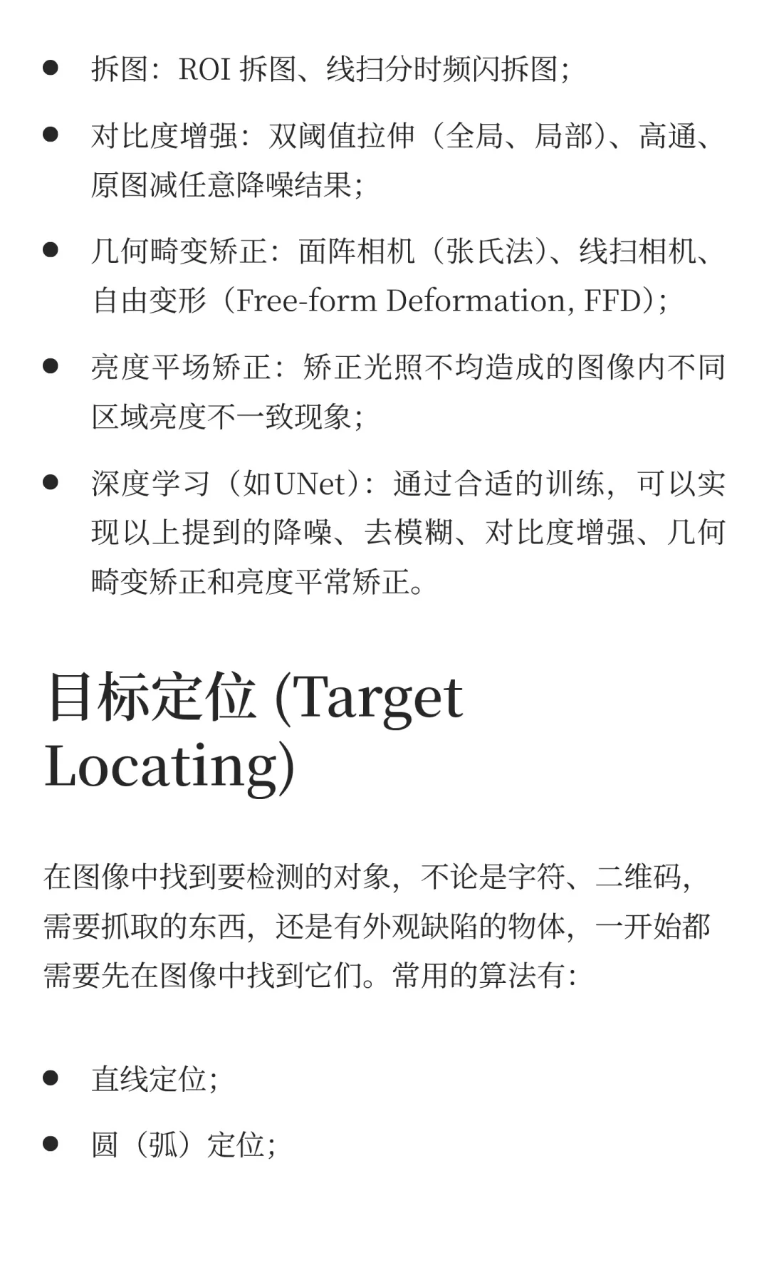 工业机器视觉入门知识点有哪些？看我这一篇