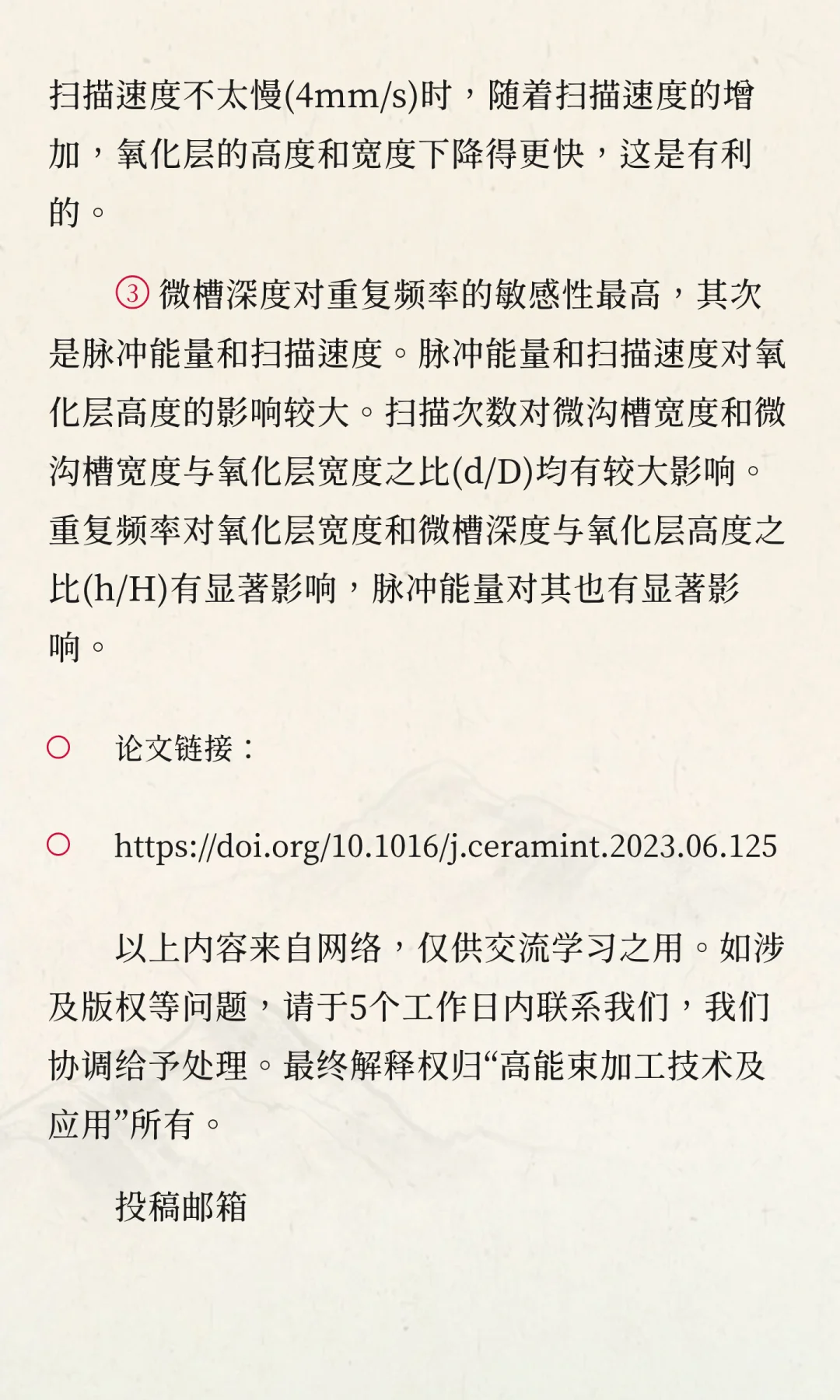 超快激光加工CF/SiC陶瓷基复合材料微槽的表