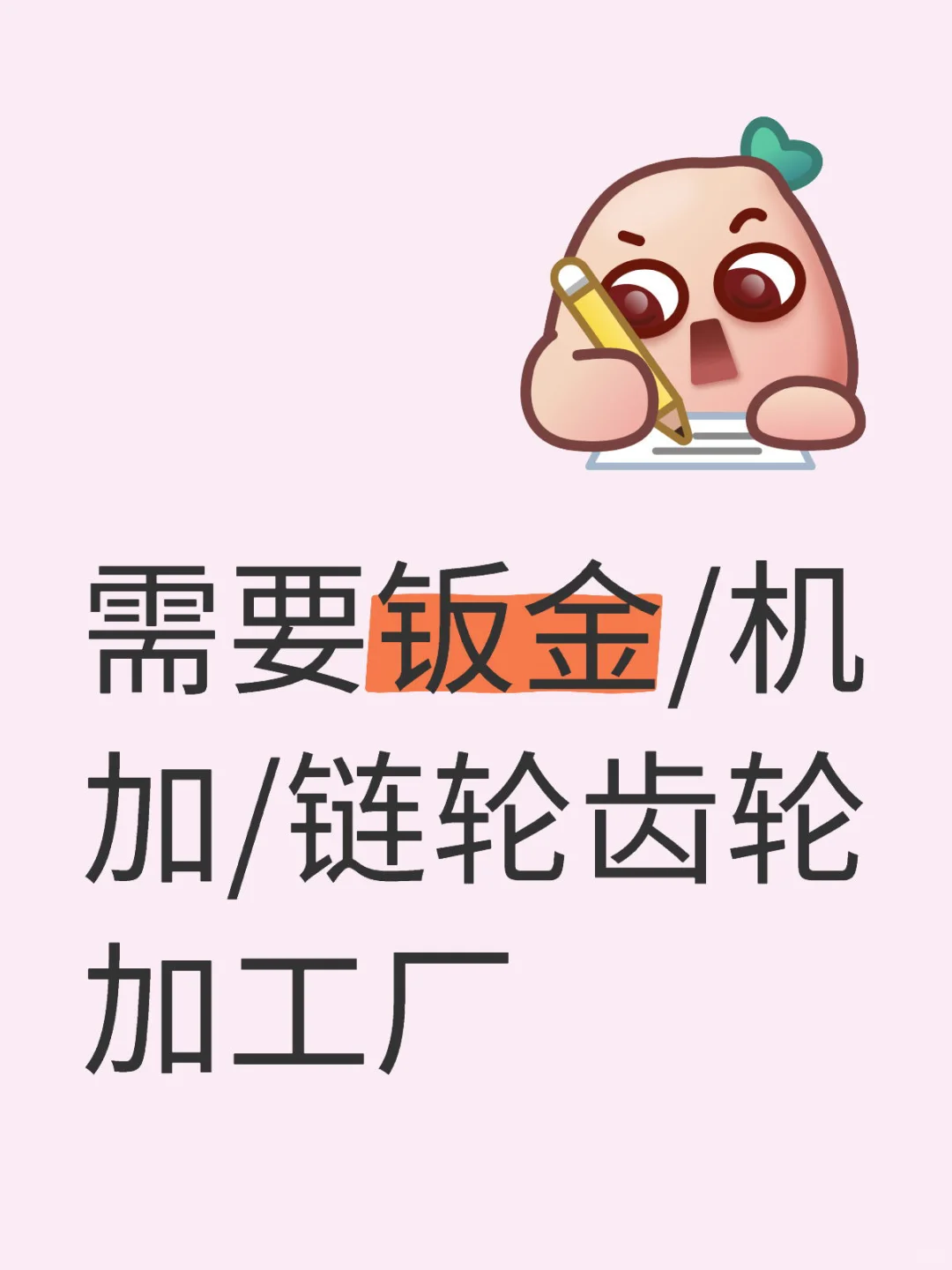 自动化设备采购找供货商