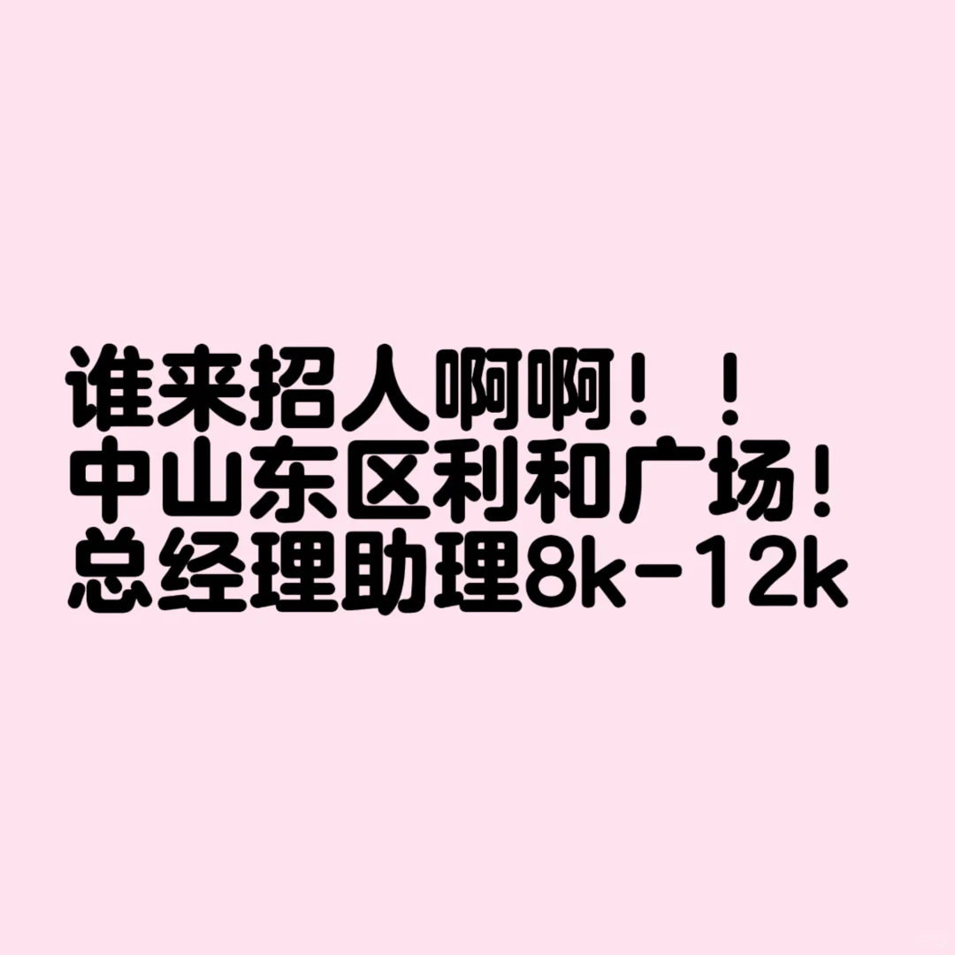 中山市生态环境局招聘聘员