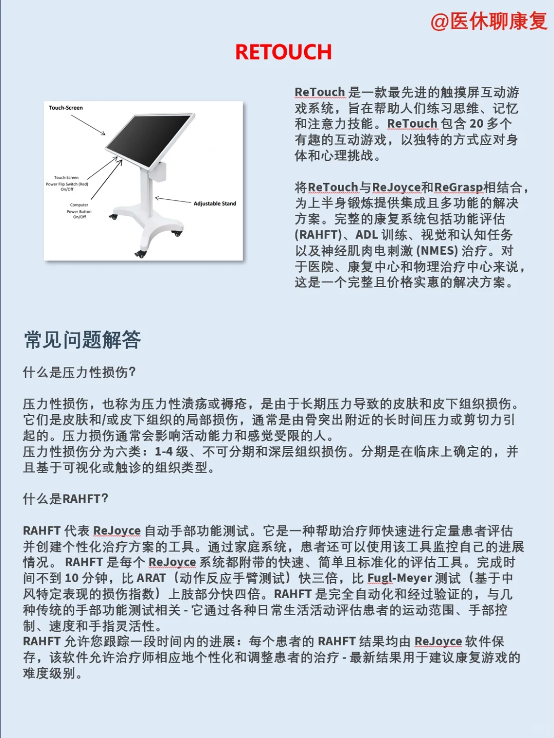 每天了解一家康复领域公司 | REHABTRONICS