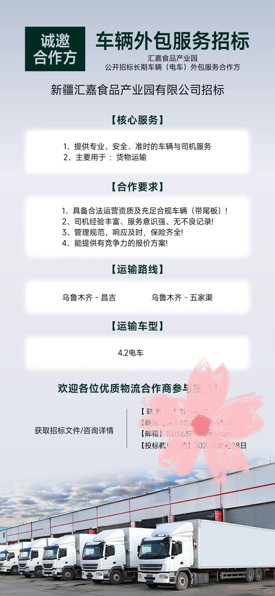 汇嘉食品产业园丨车辆外包服务招标