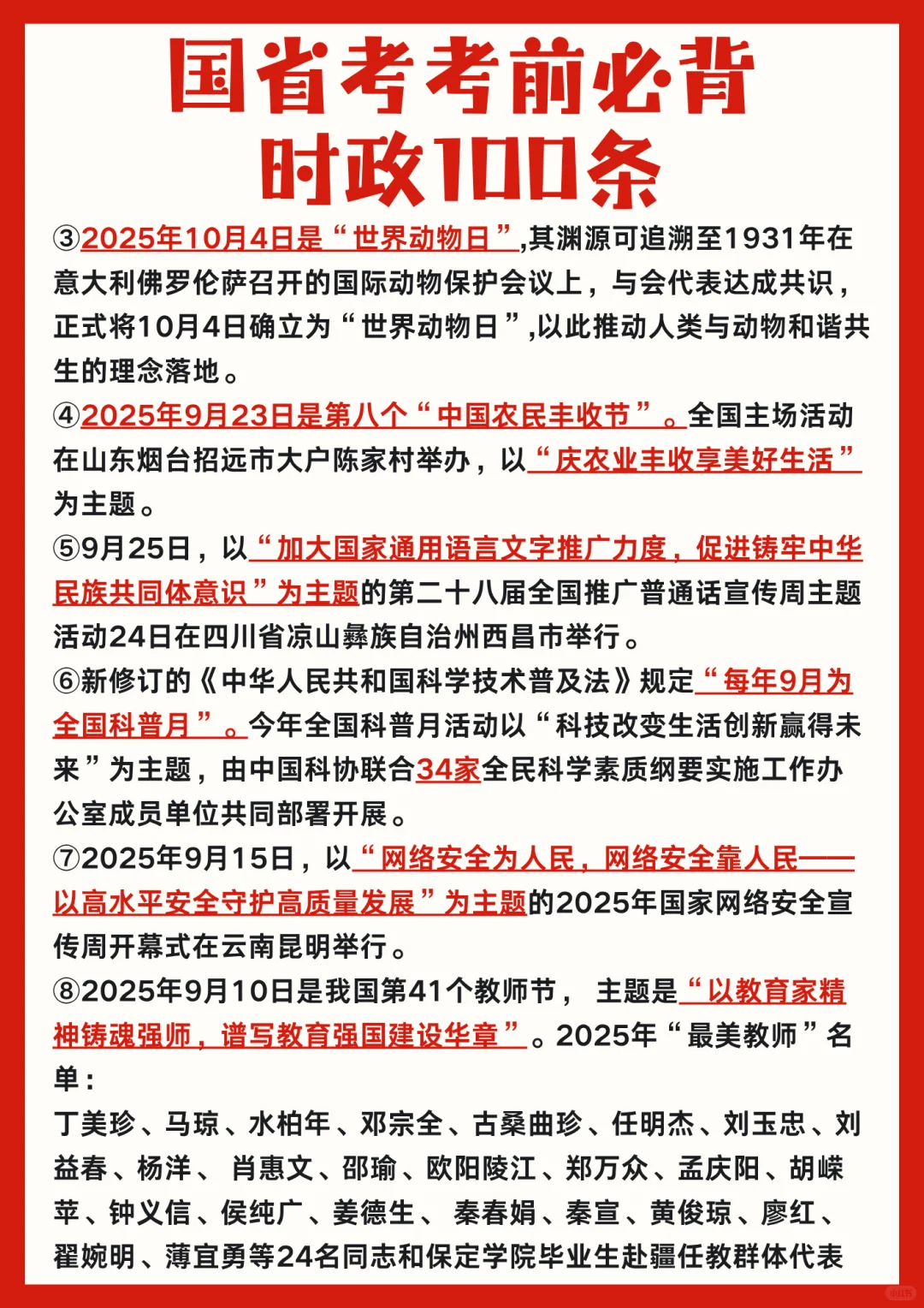 ⚡11.30国考考前必背时政100条汇总!