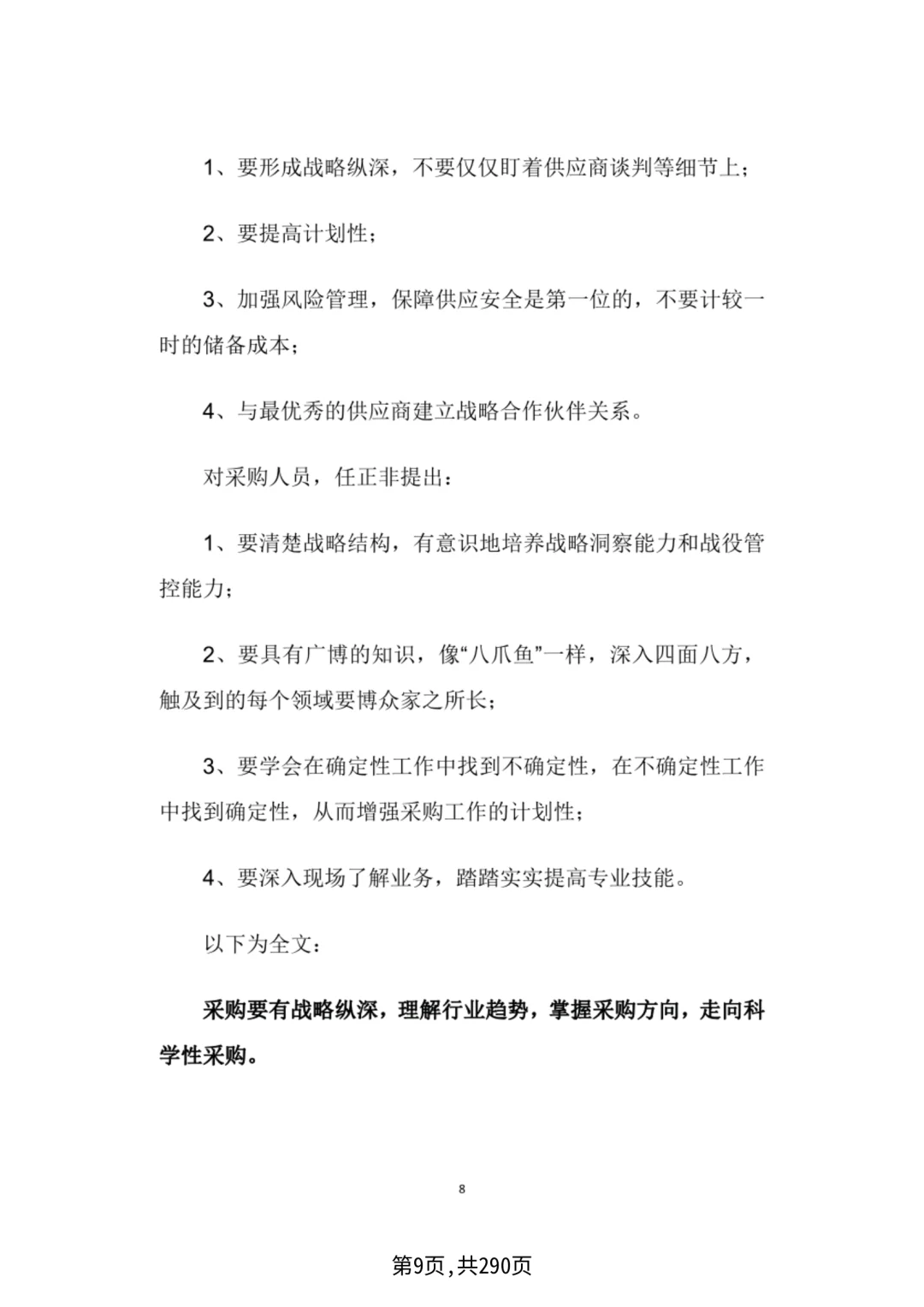 华为采购管理，采购四模型