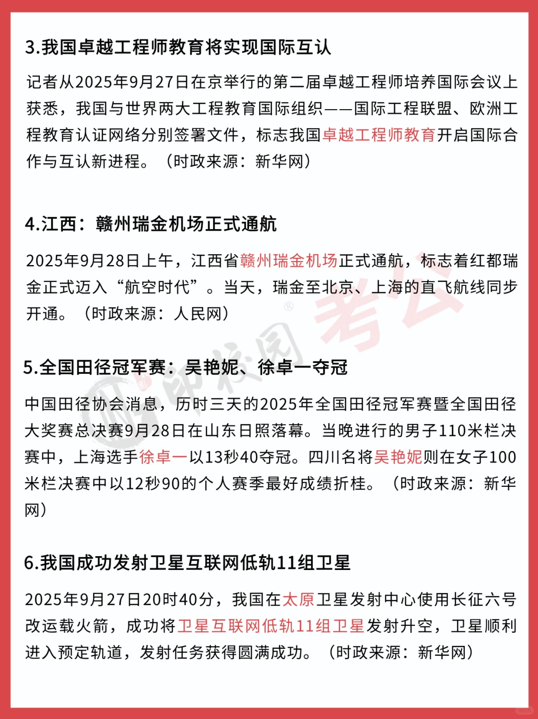 ?25年10月时政热点汇总（9.29-10.5）