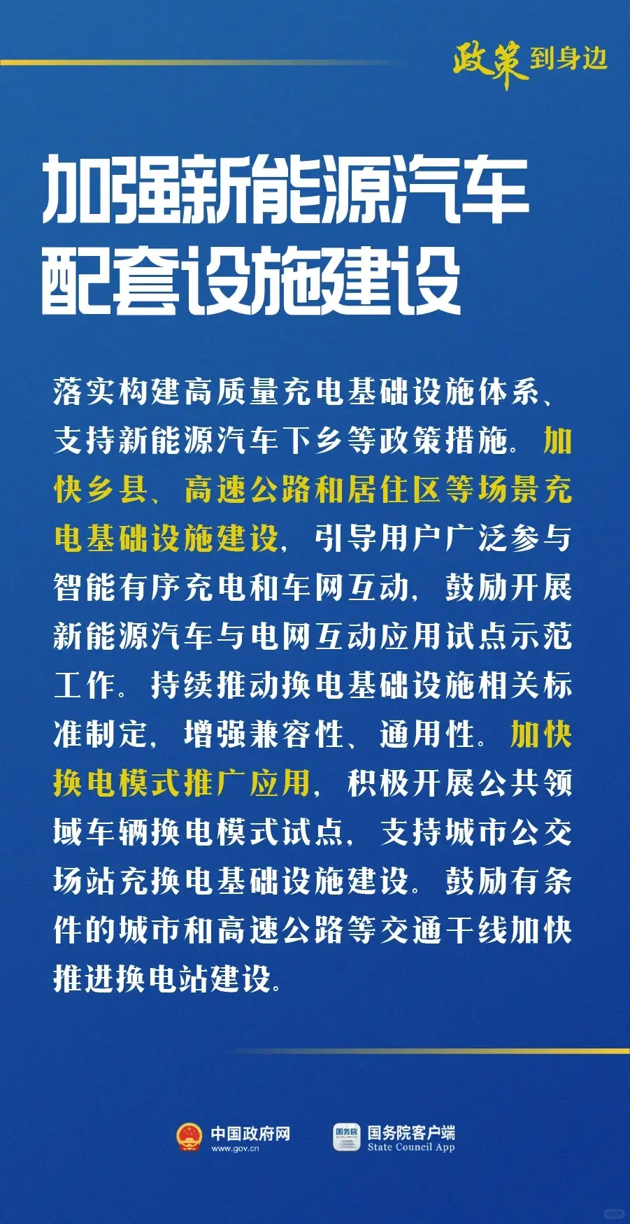 关于促进汽车消费的若干措施