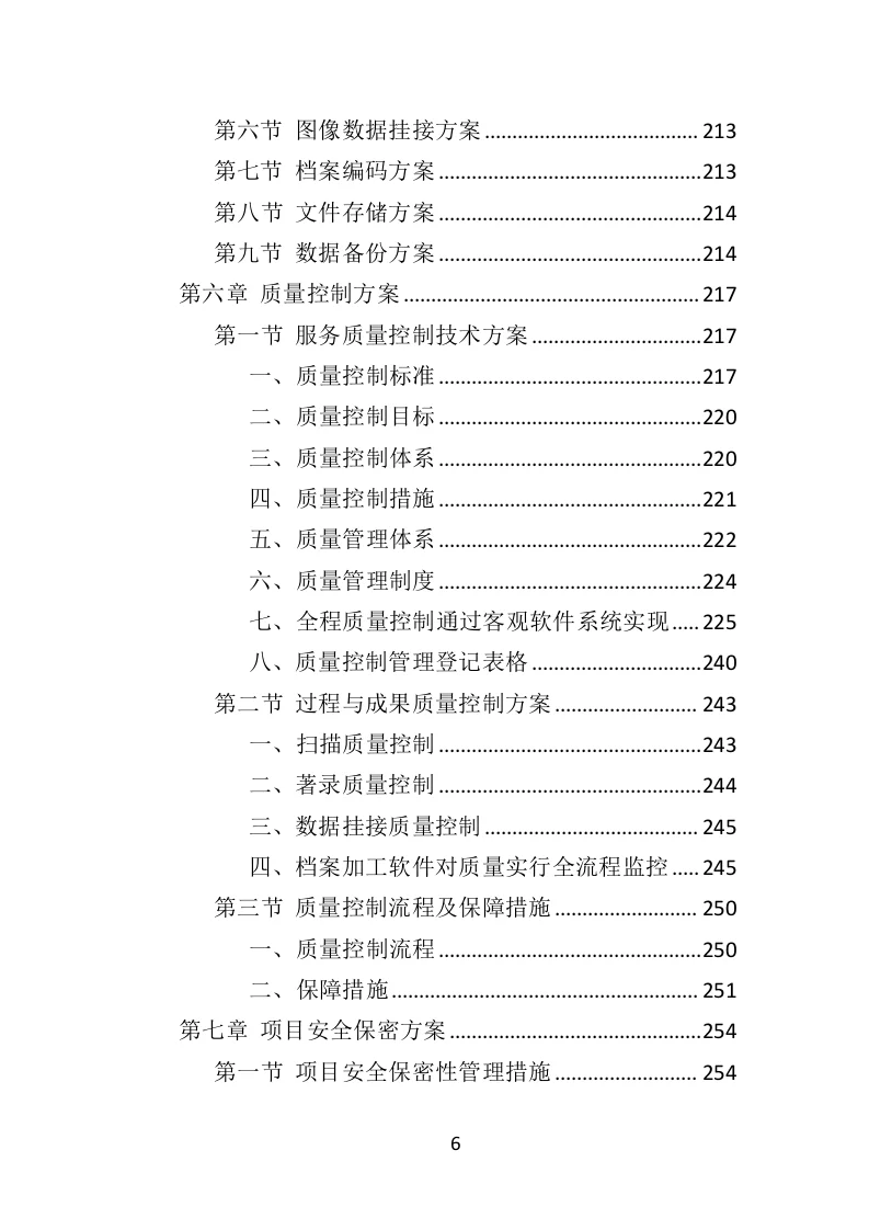 高分中标《档案整理及数字化服务方案》332