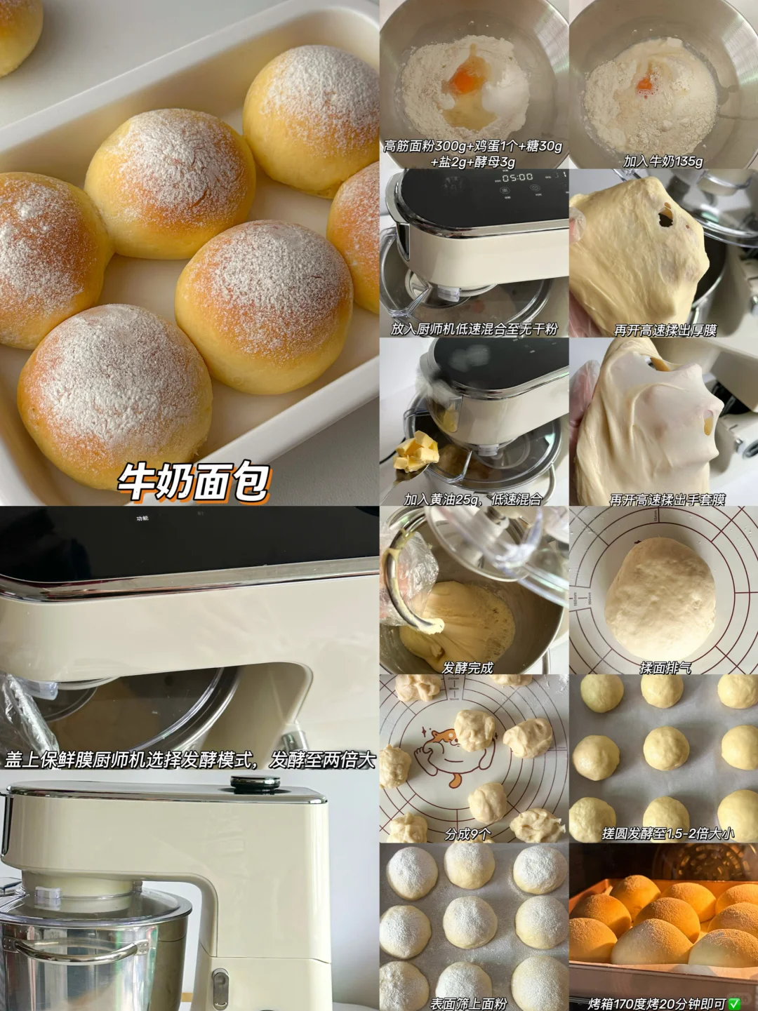 6款好吃面包做法合集?烘培小白都能成功