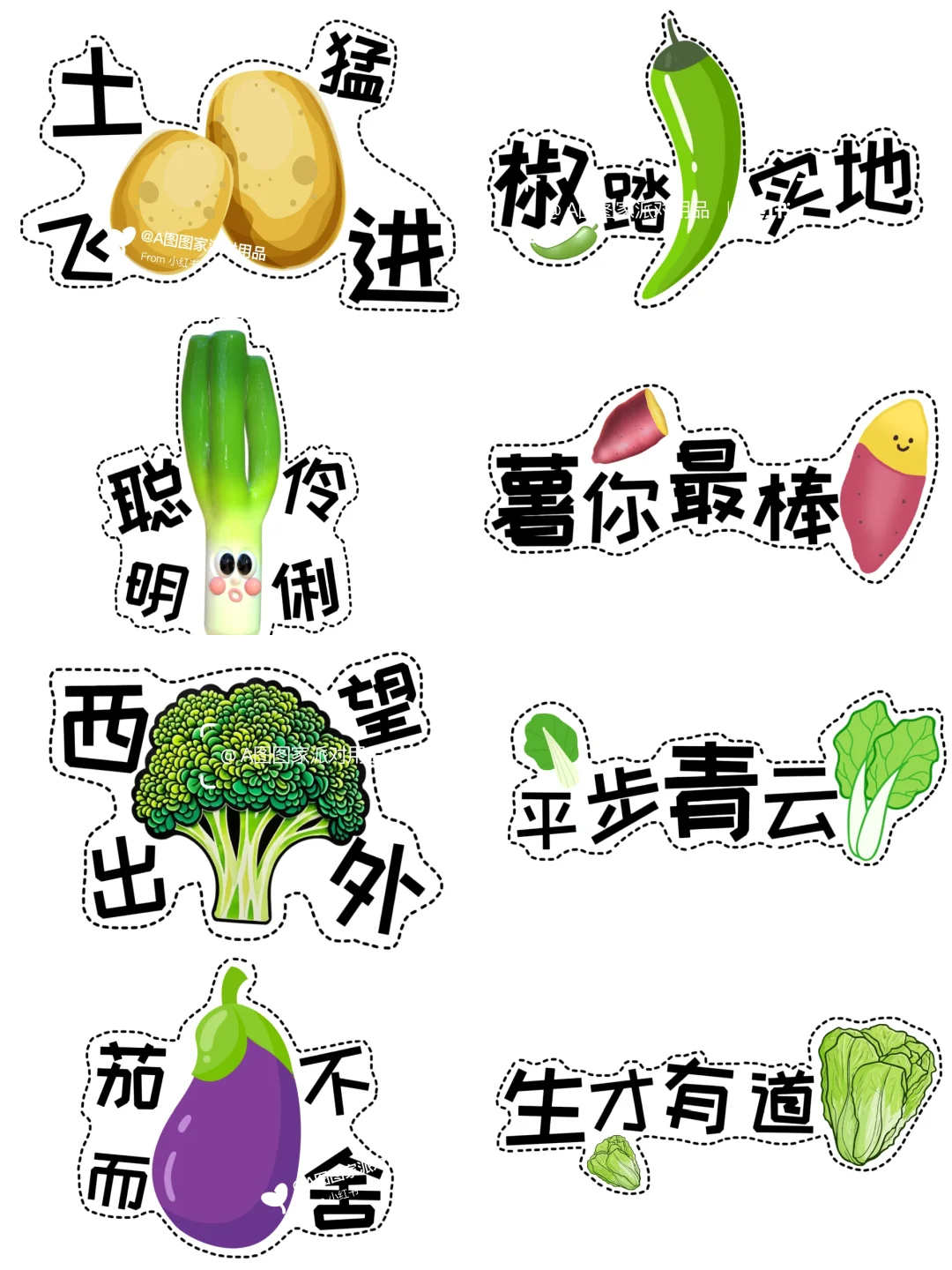 ??开学仪式感蔬菜㊗️福素材?打印