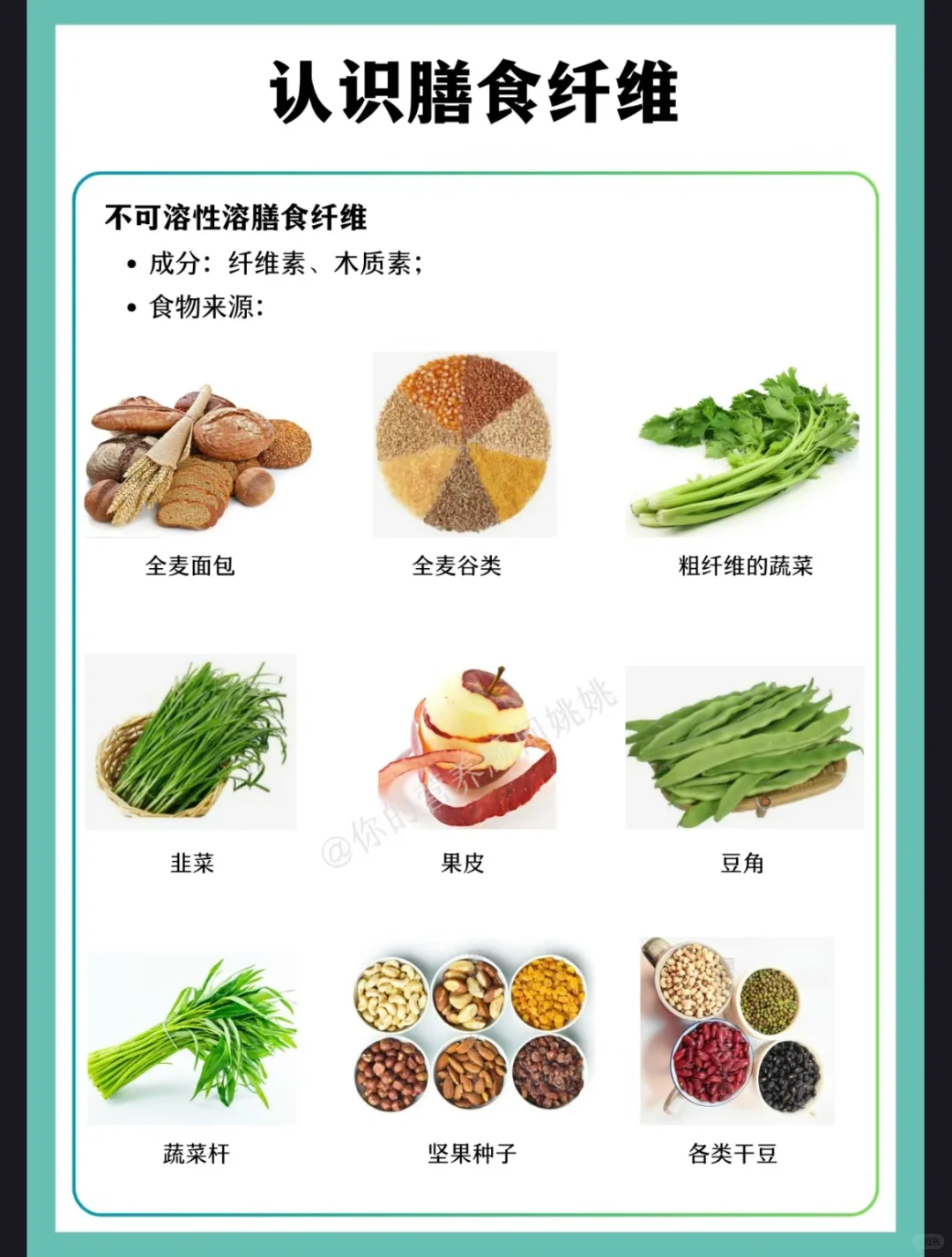 可溶性膳食纤维VS不可溶性膳食纤维