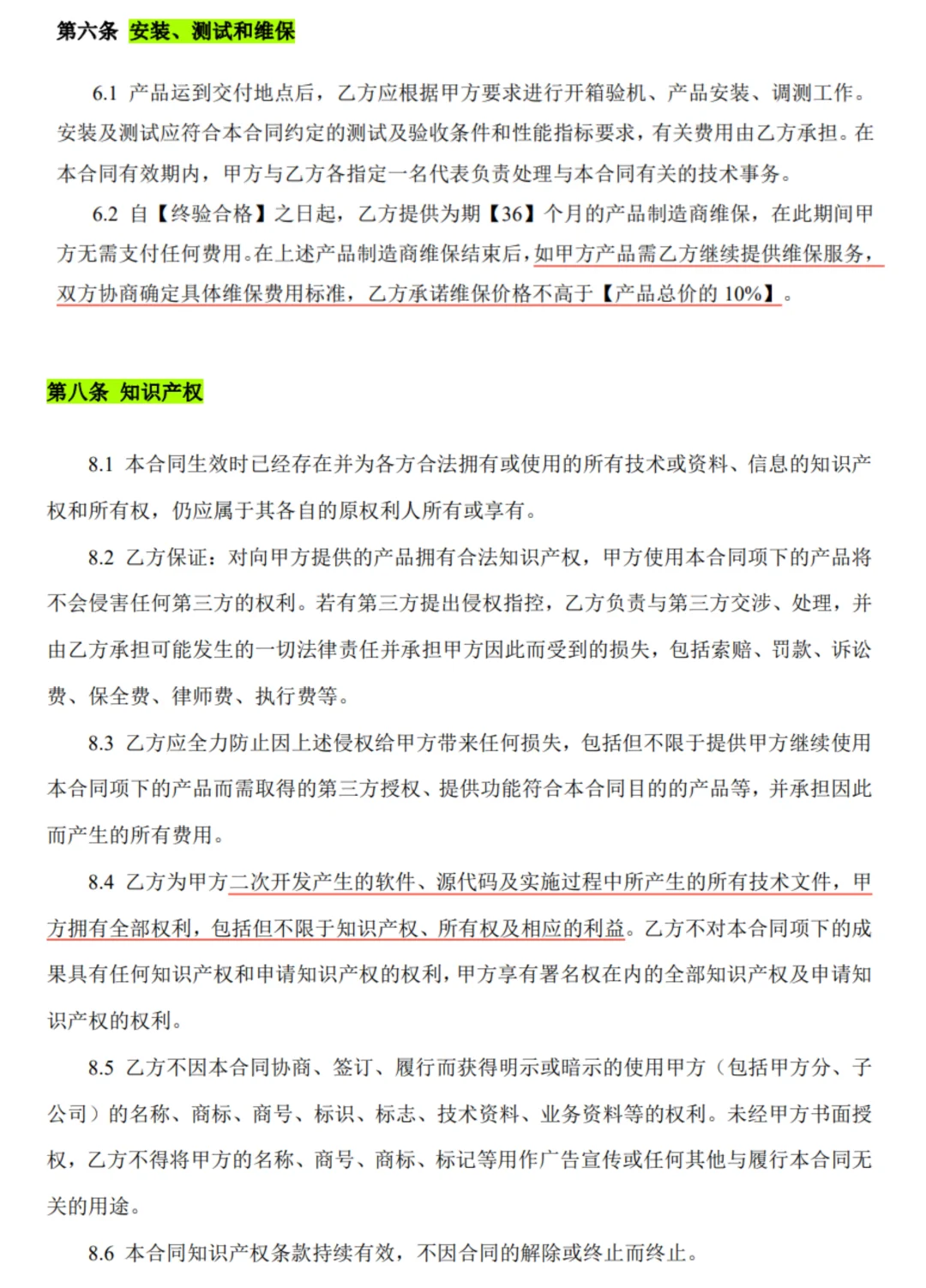 一份甲方的信息软件系统采购合同