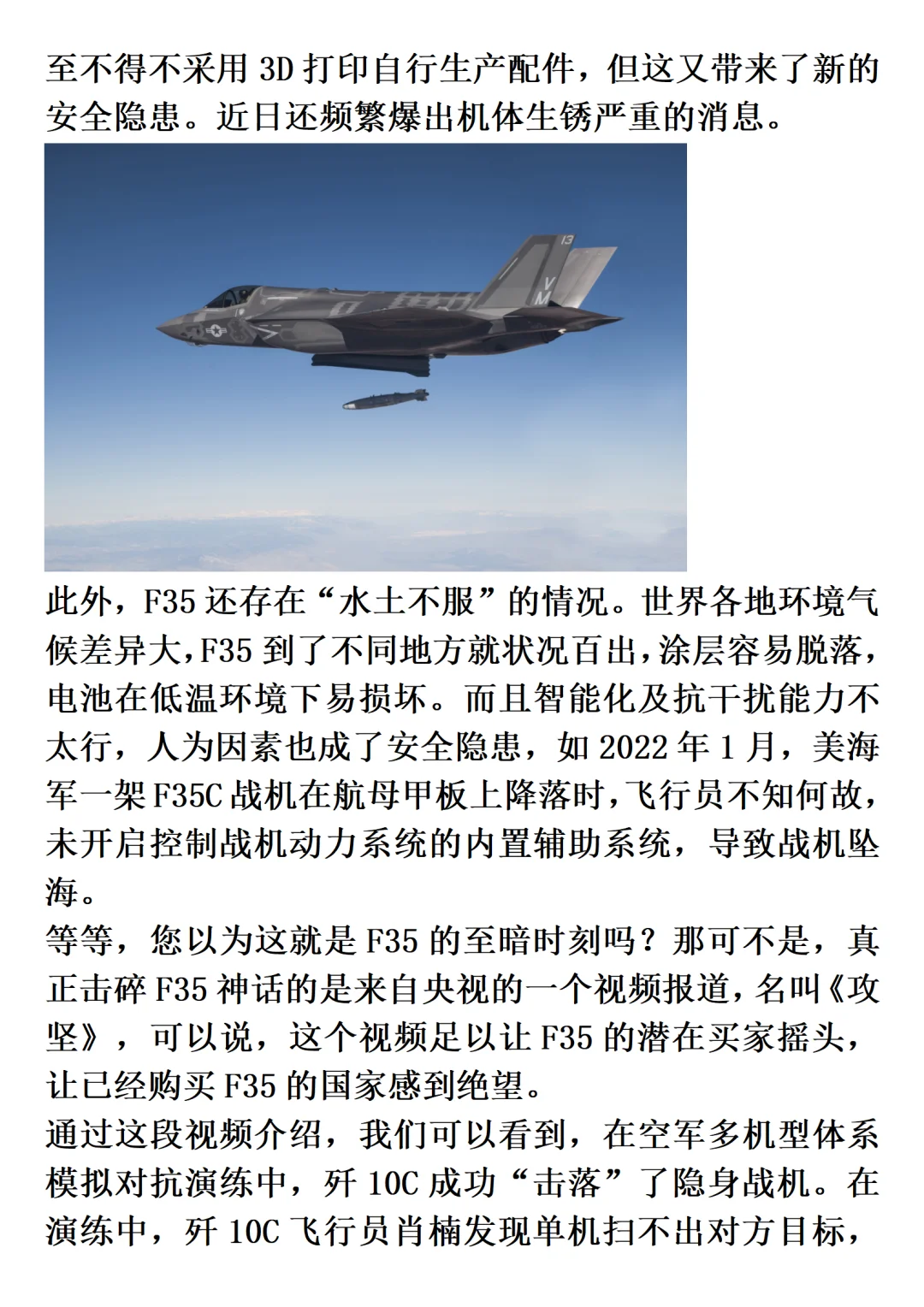 F35的至暗时刻已经到来！