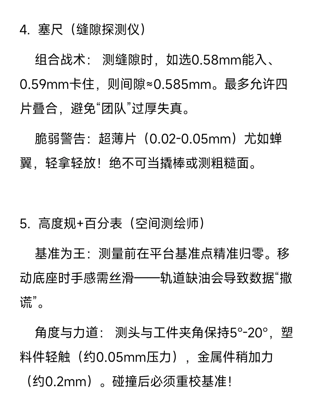 质检常用工具、方法、技巧，你都知道吗？