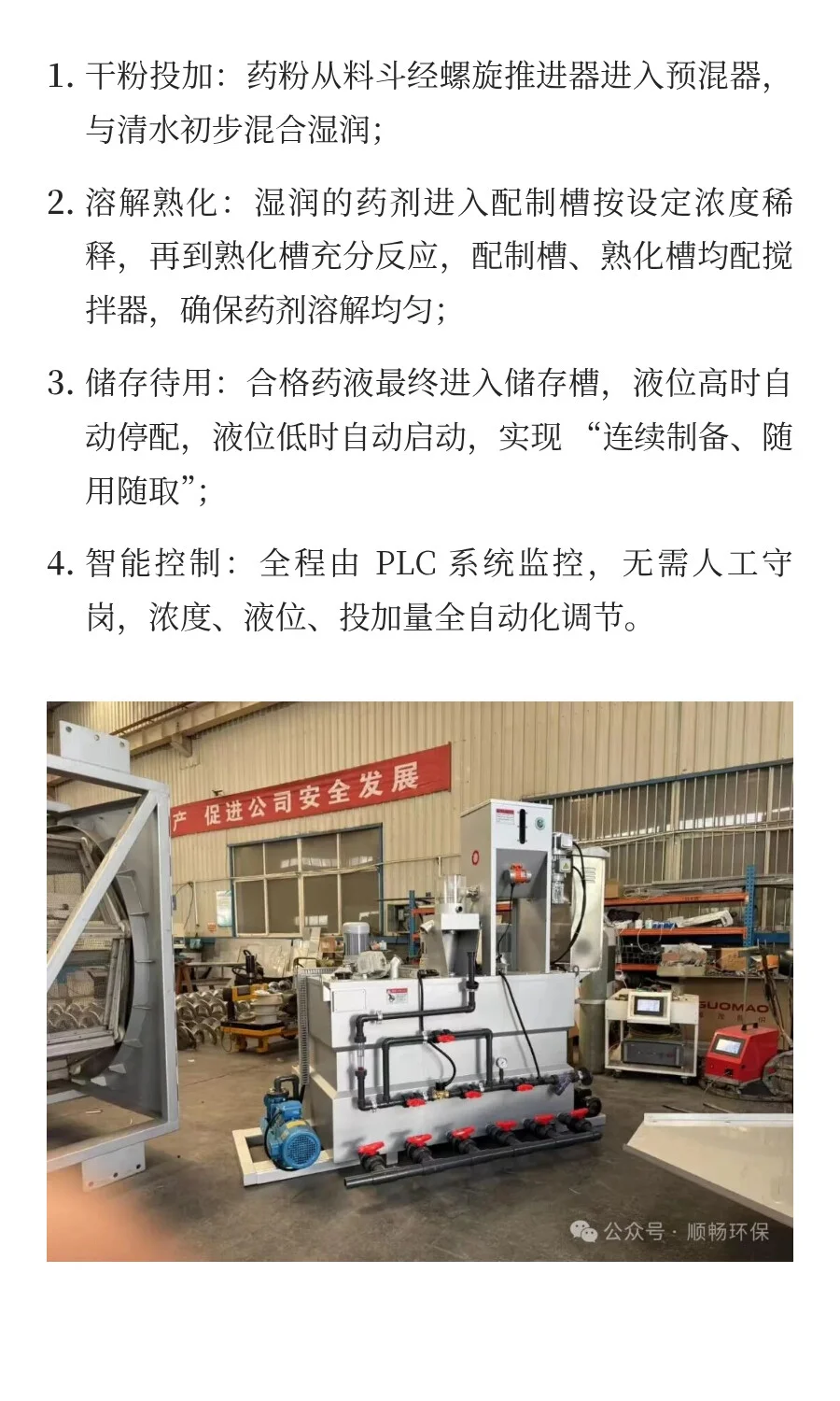 全自动三箱加药装置：水处理 “智慧管家