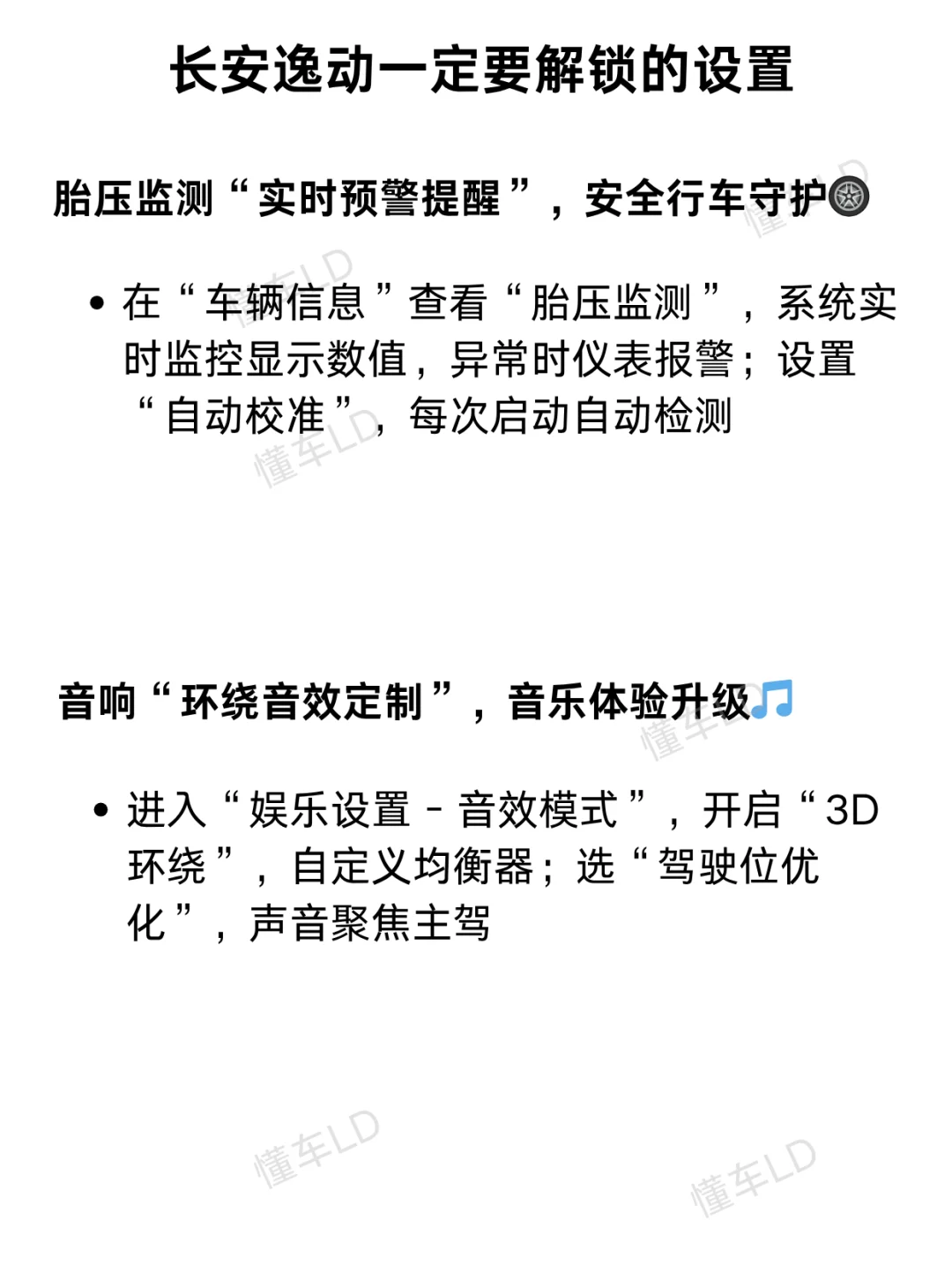 有了长安逸动后一定要解锁这12个用车冷知识