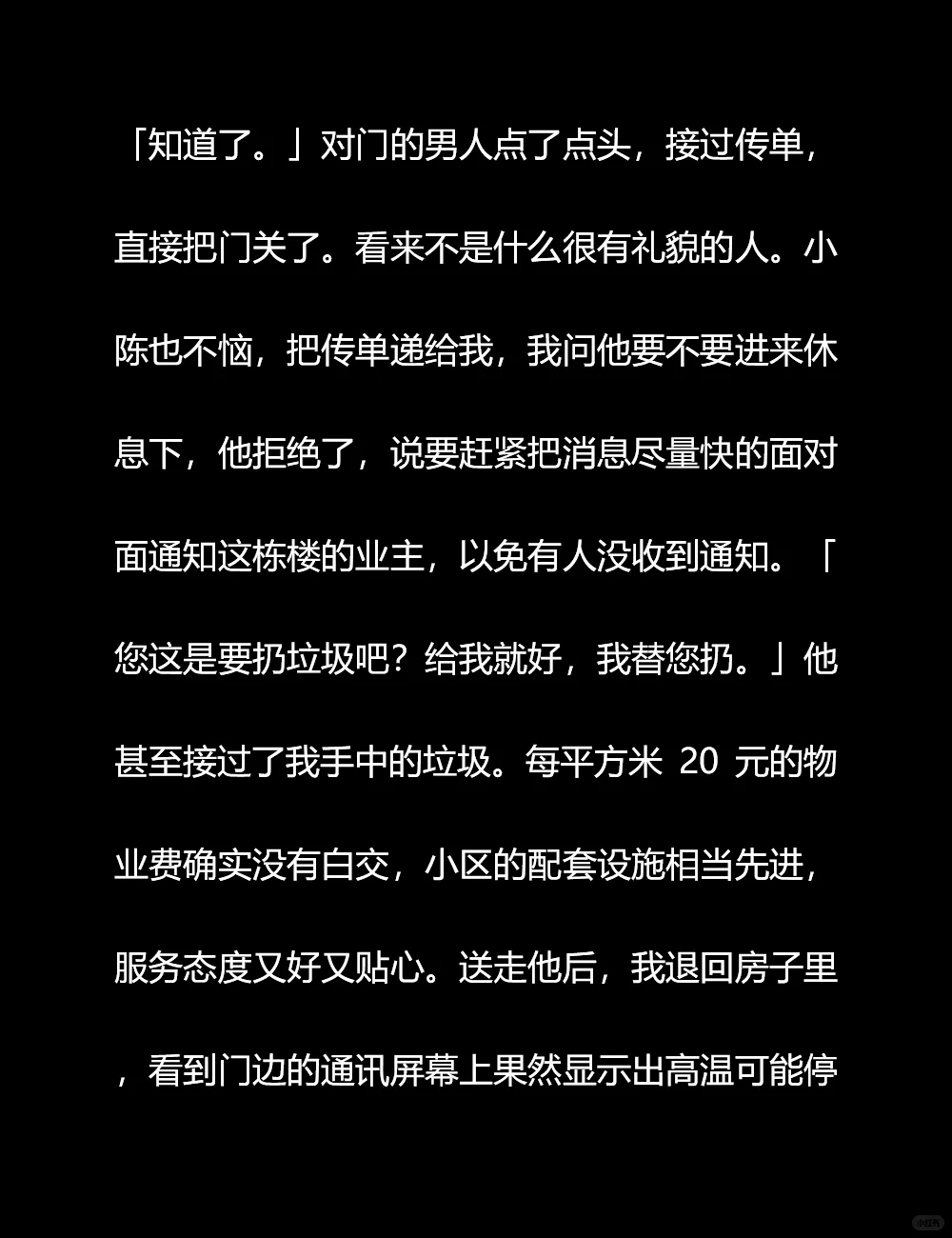 世界末日之高温天气