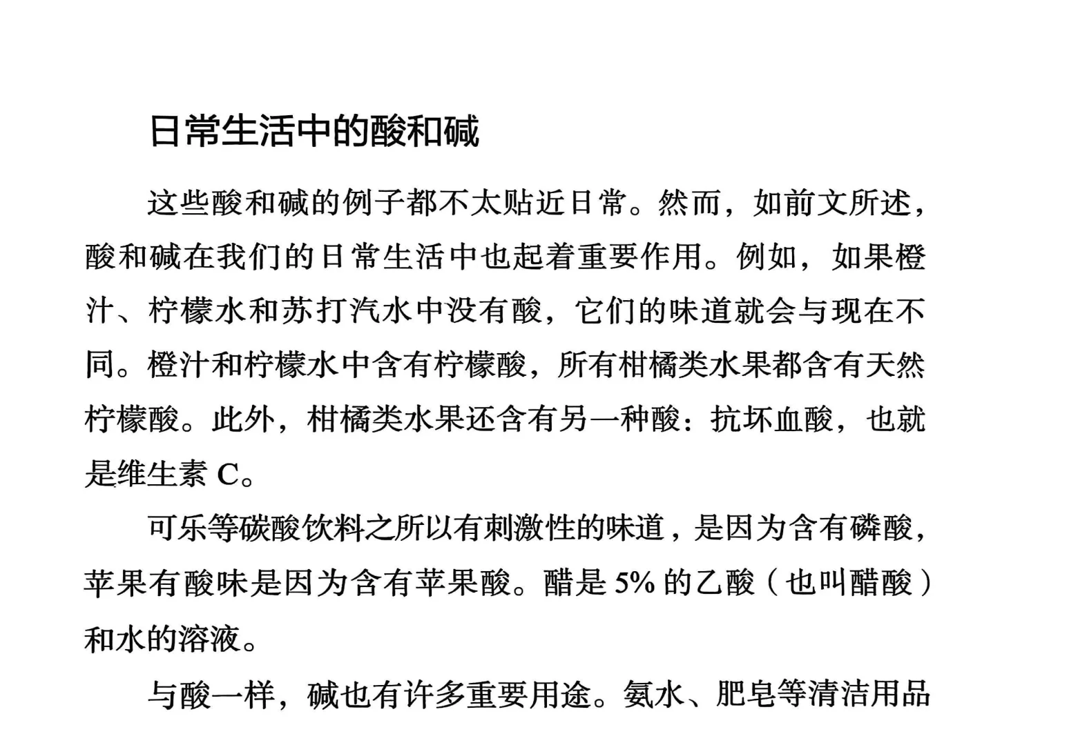 生活中碰到的酸与碱