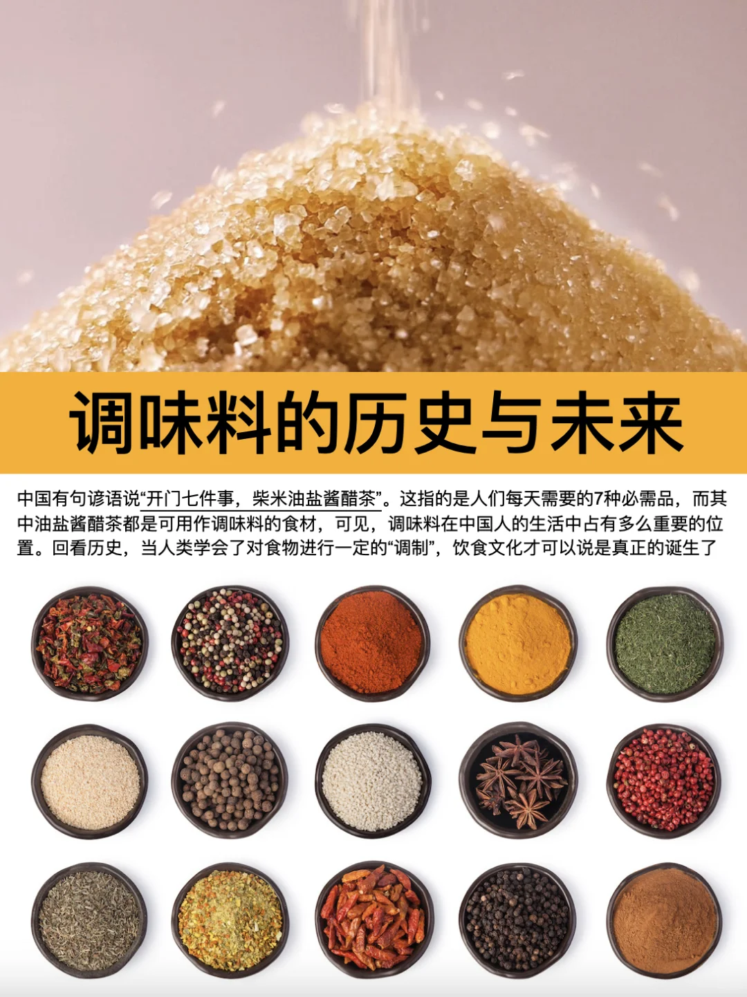 艺术冷知识|中国调味料的历史与未来