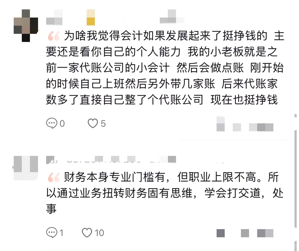 疑似会计未来发展最难走出的评论区出现了