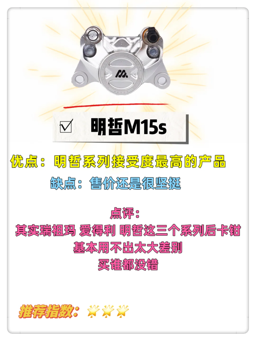 小牛、九号推荐4️⃣后卡钳，直观告诉你优缺点
