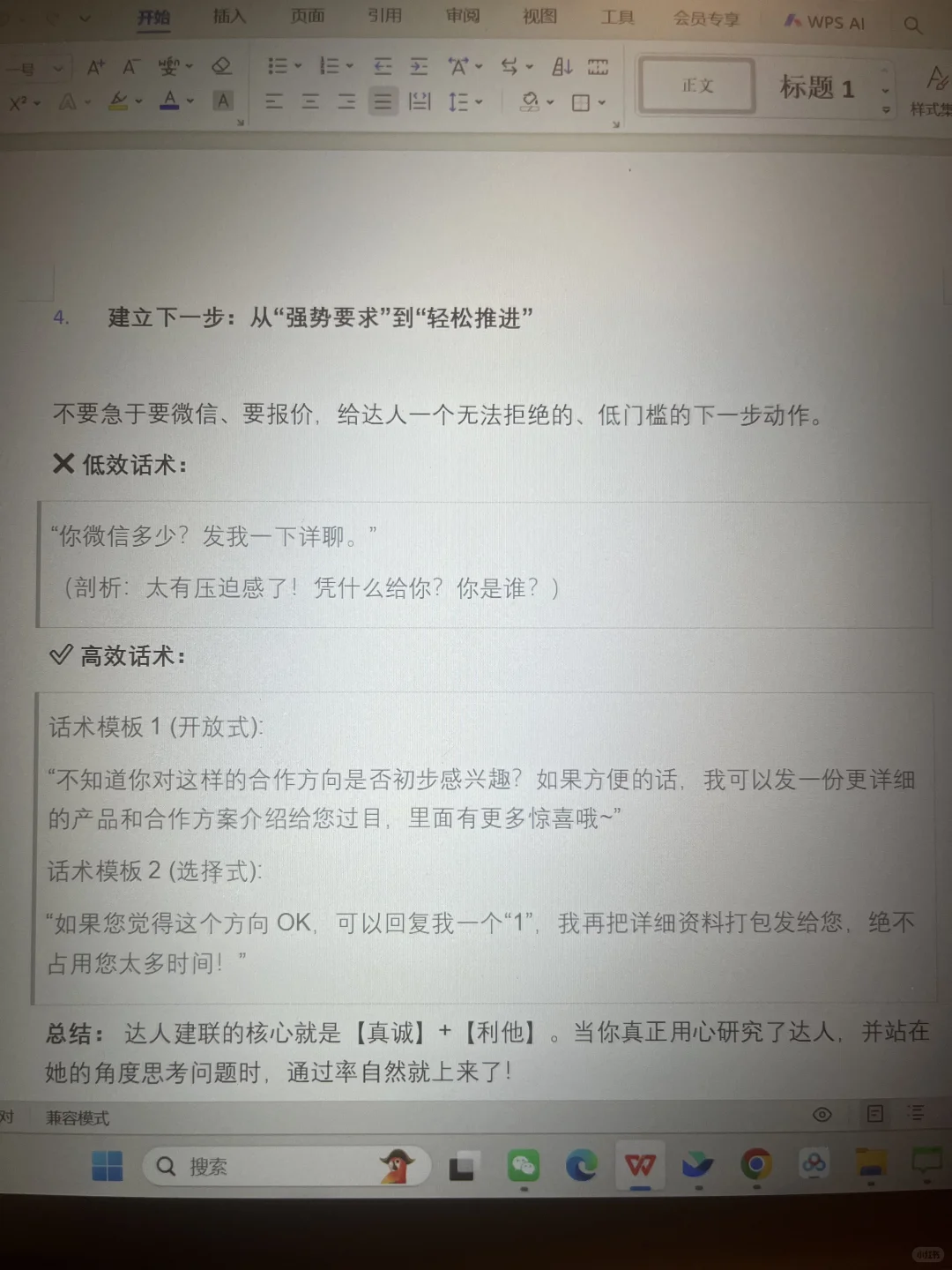 通过率超高的达人建联BD话术