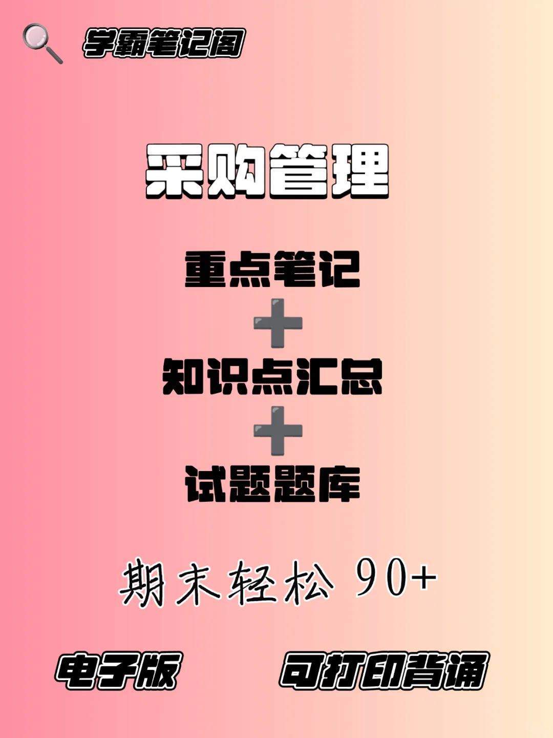 采购管理 期末复习整理