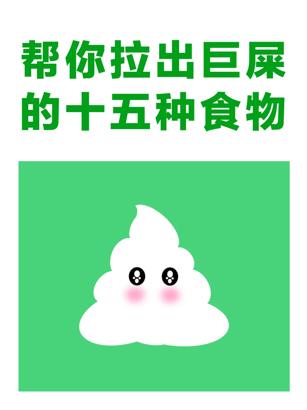 已经不想和没有拉过巨屎的人说话了!