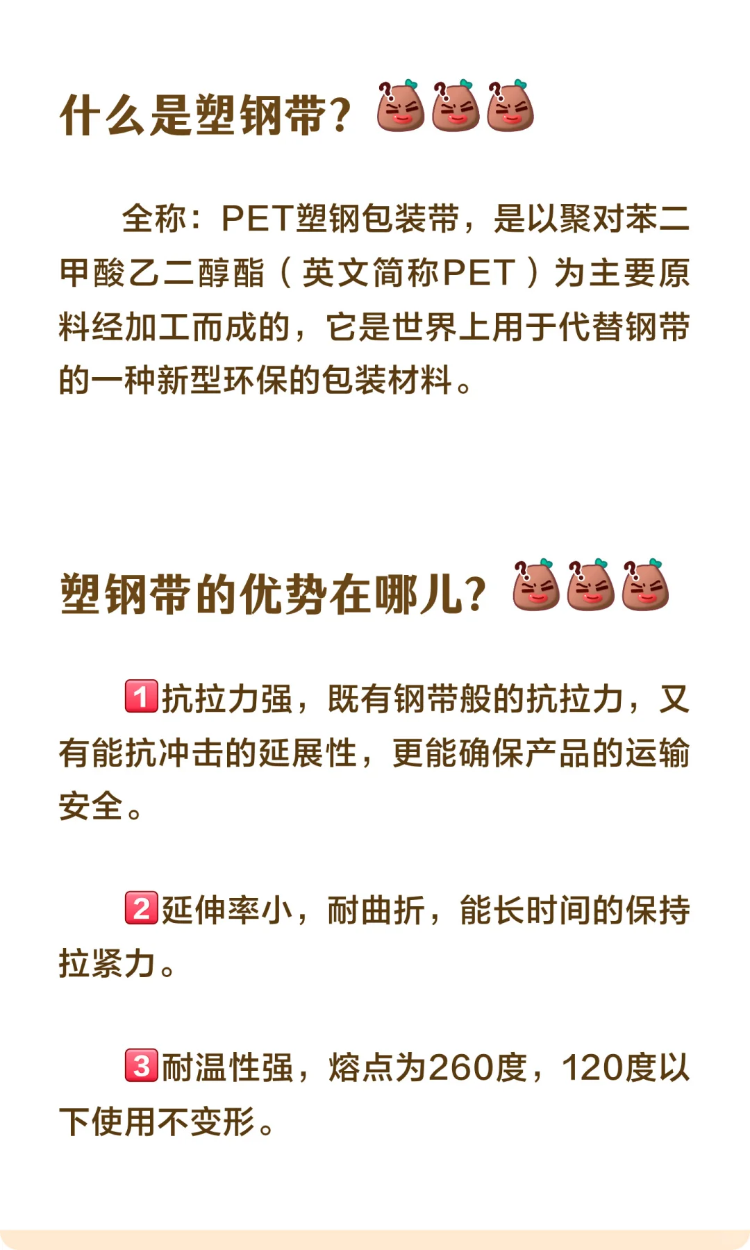 每周一个知识点——塑钢带