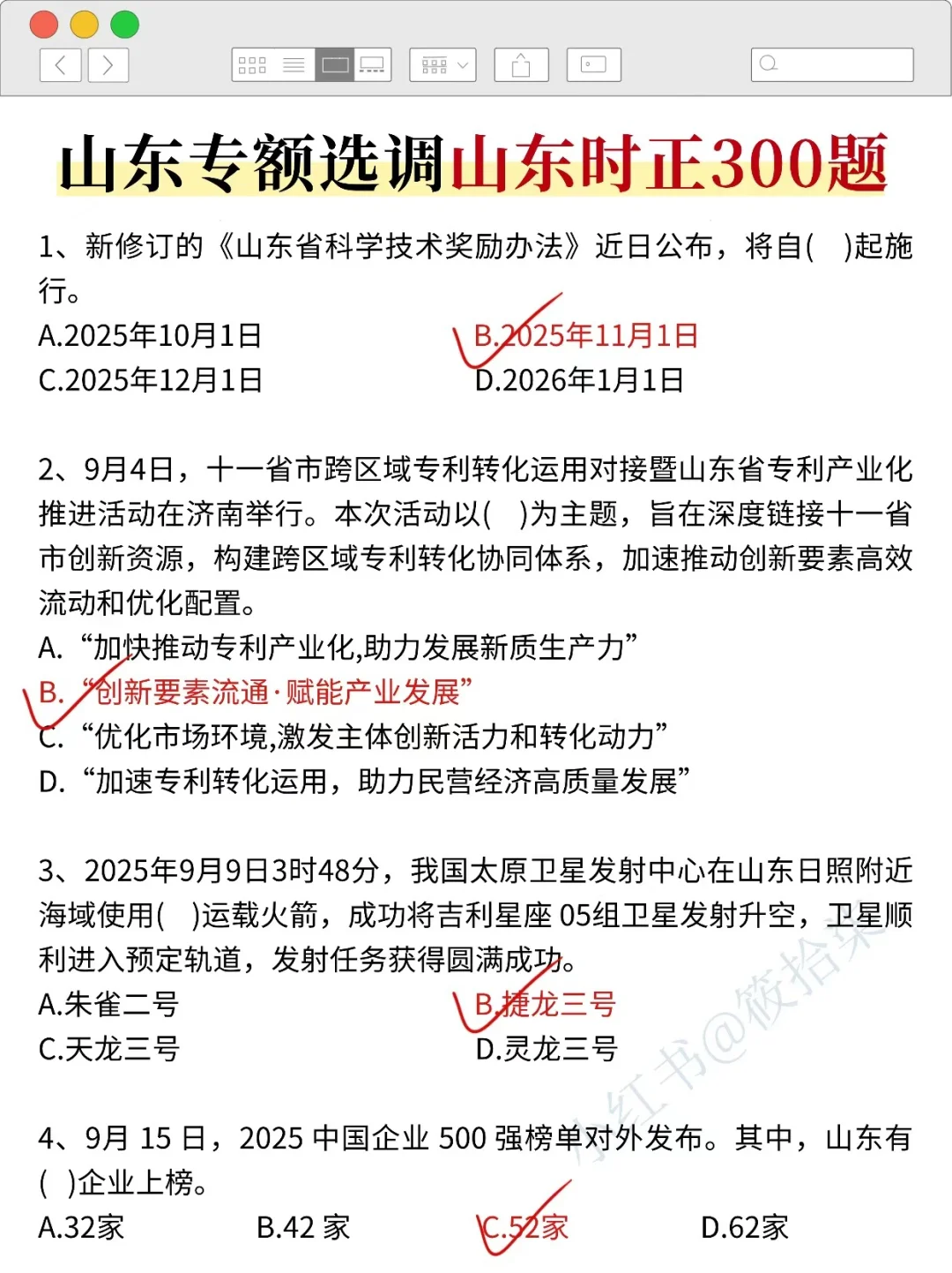 后天山东专额选调时政预侧已出，熬夜背完稳