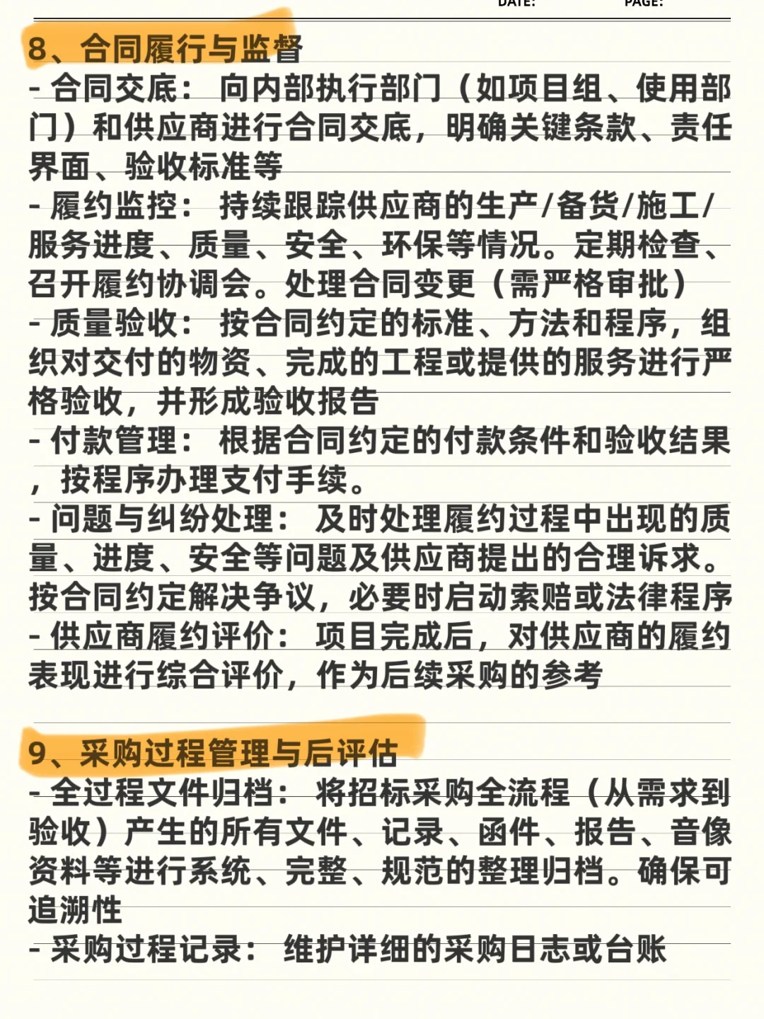 招标采购全过程