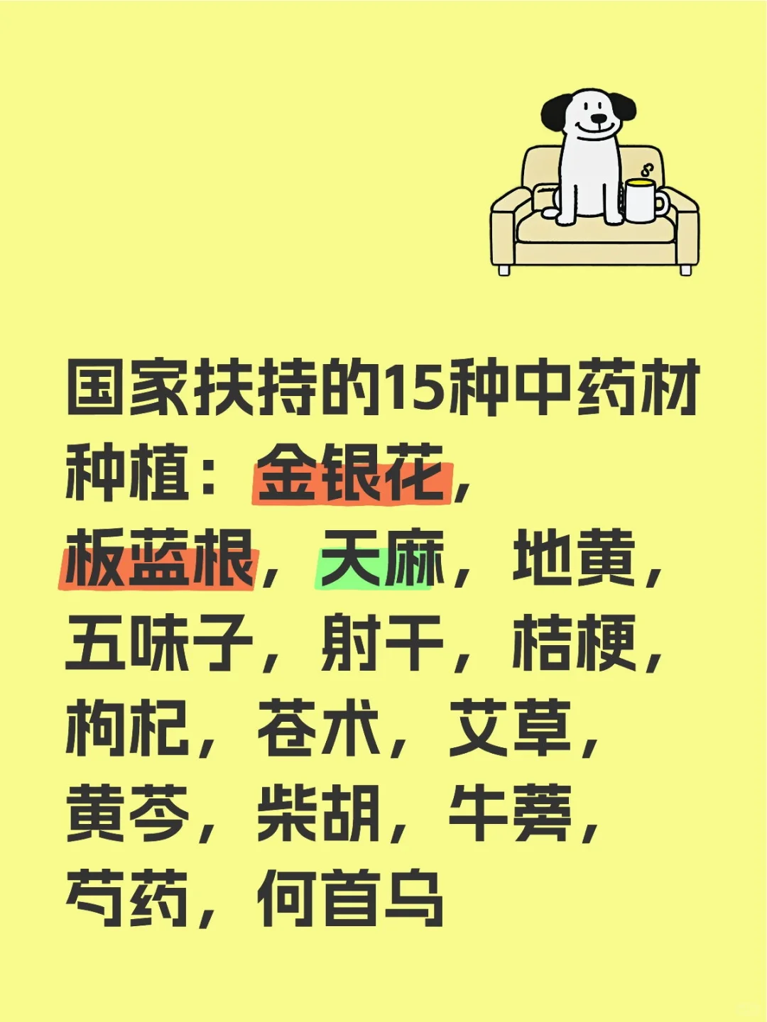 国家扶持的15种中药材种植