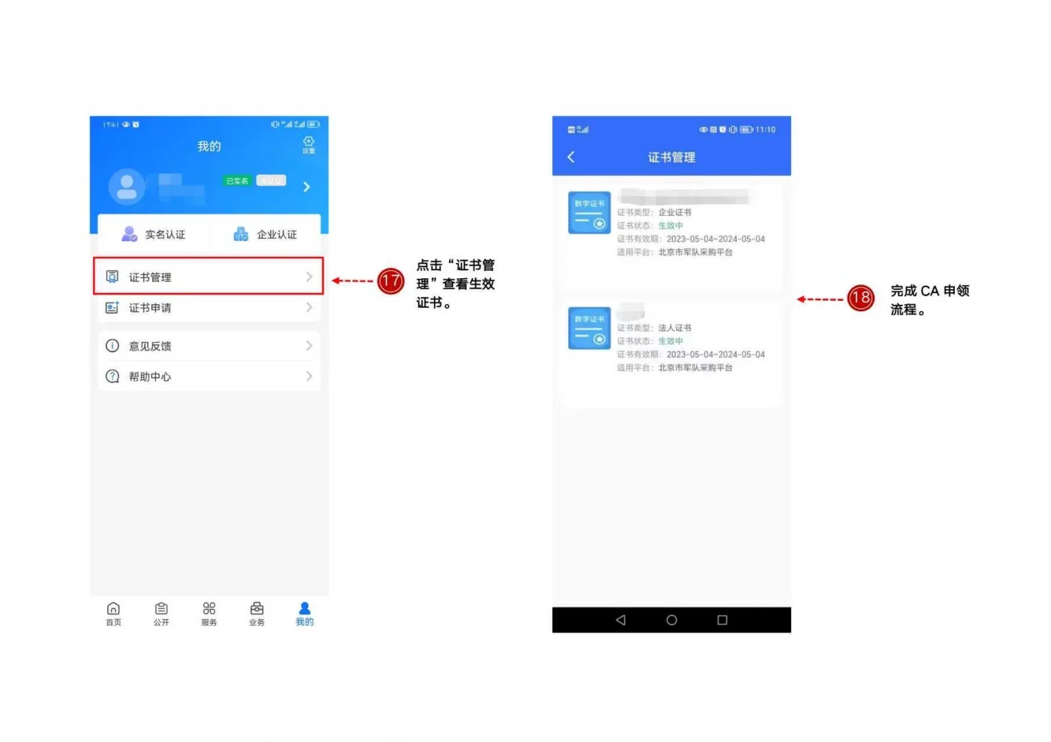 军队采购网CA注册丝滑申领