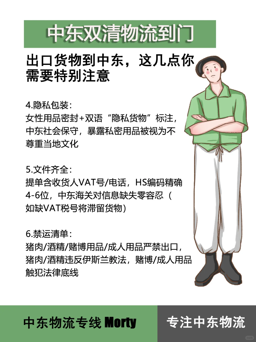 中东出口，这几点你一定要知道
