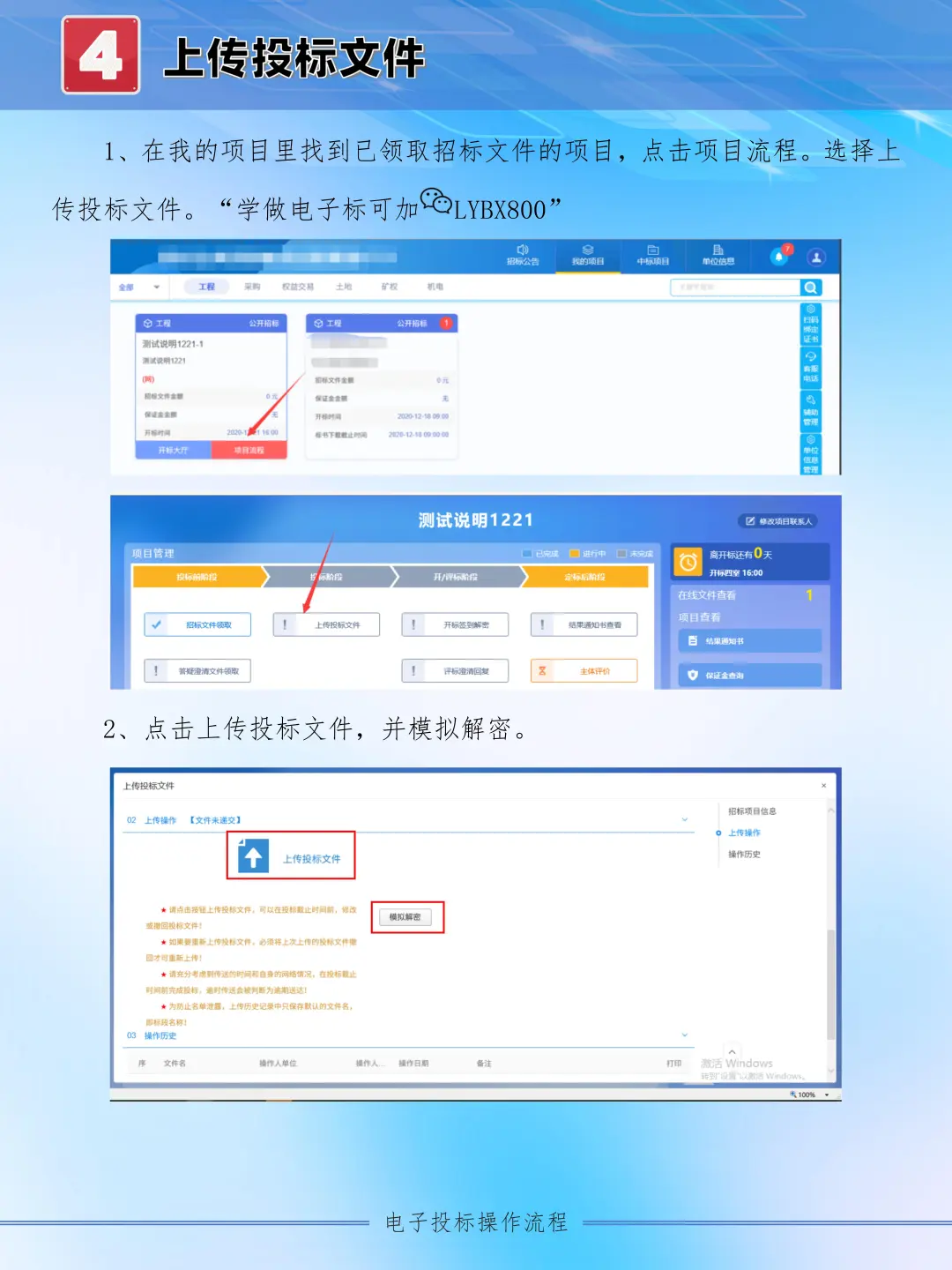 马鞍山公共资源交易中心电子标怎么操作上传