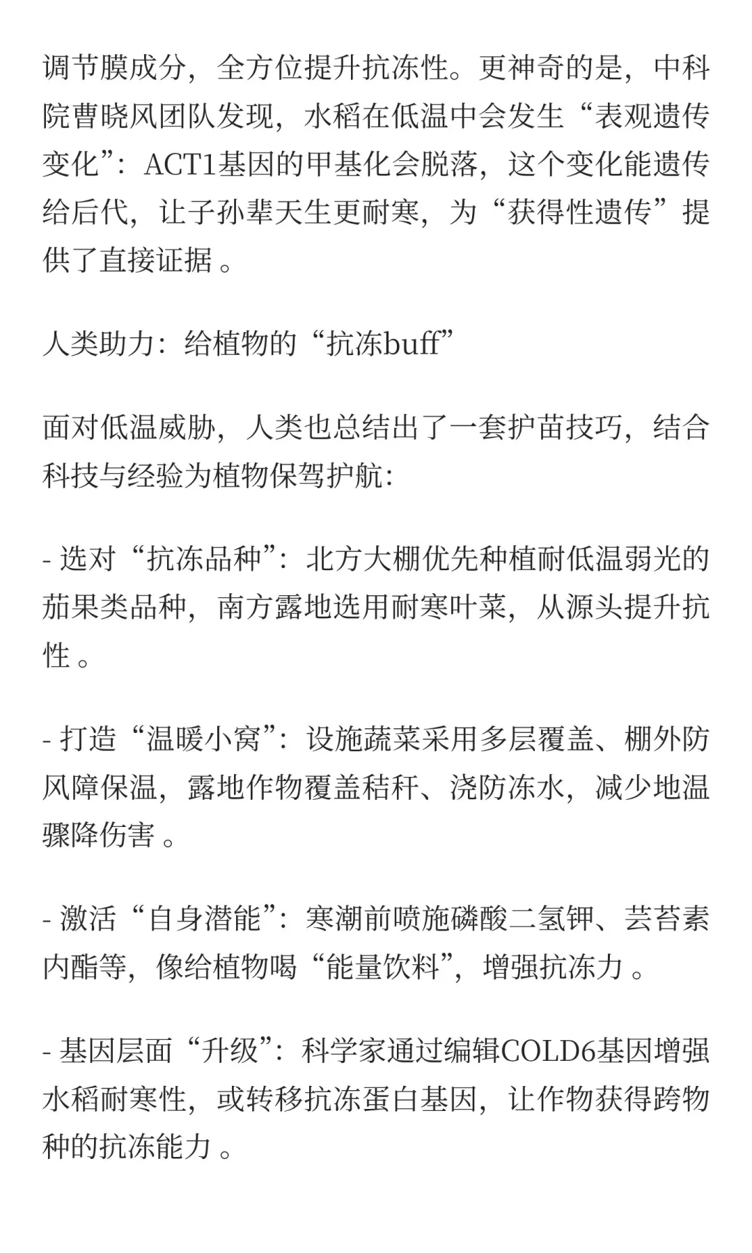 植物的抗冻生存战：低温来袭，它们如何硬核