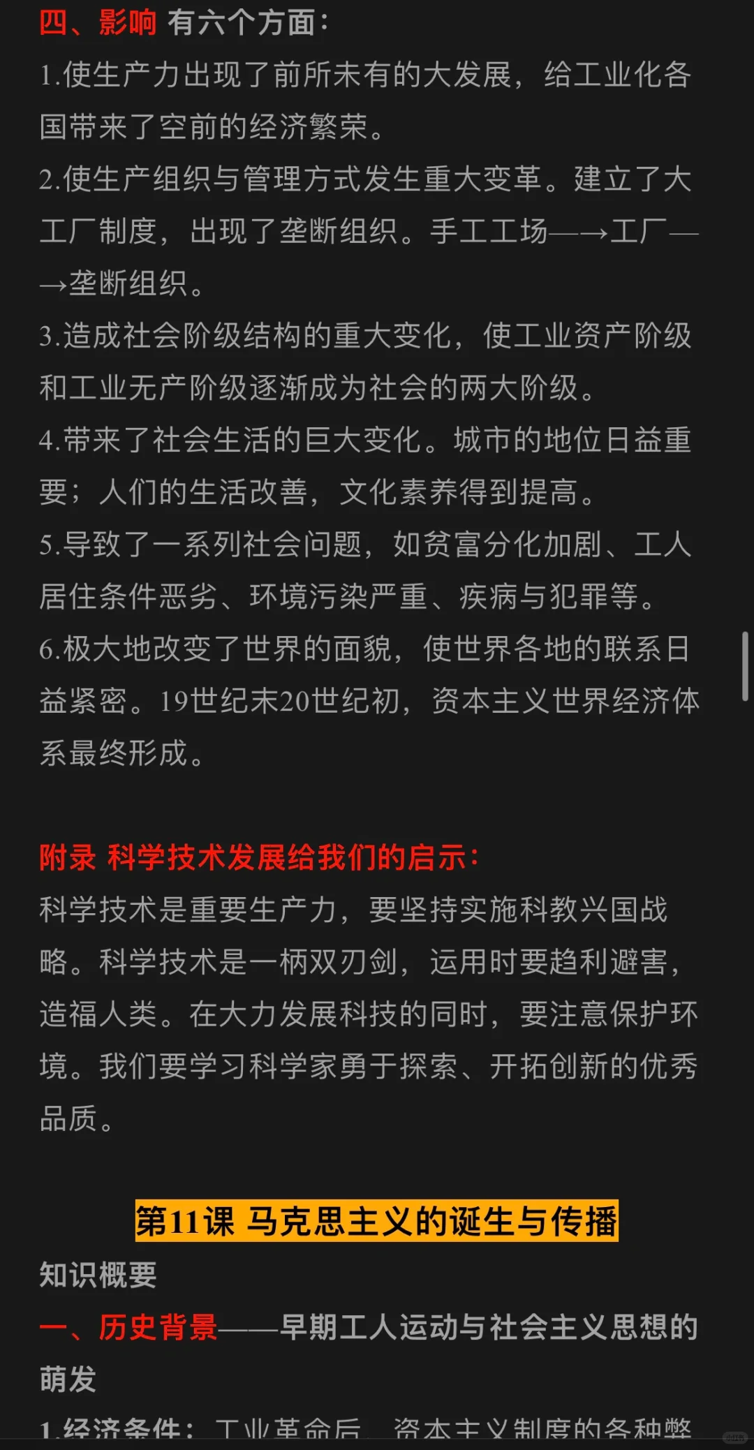 历史期末复习一一中外历史纲要(中①)
