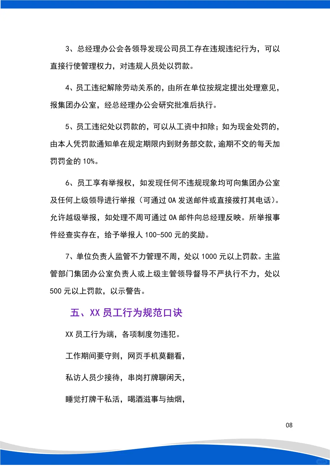 分享日常??员工行为规范管理制度