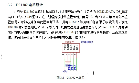 基于STM32的指纹考勤系统的设计