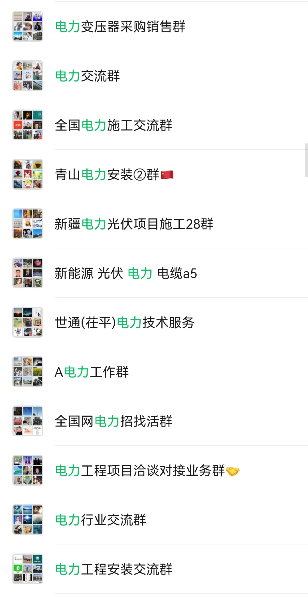 ⚡️【电力人必入！全网最干电力资源圈开放