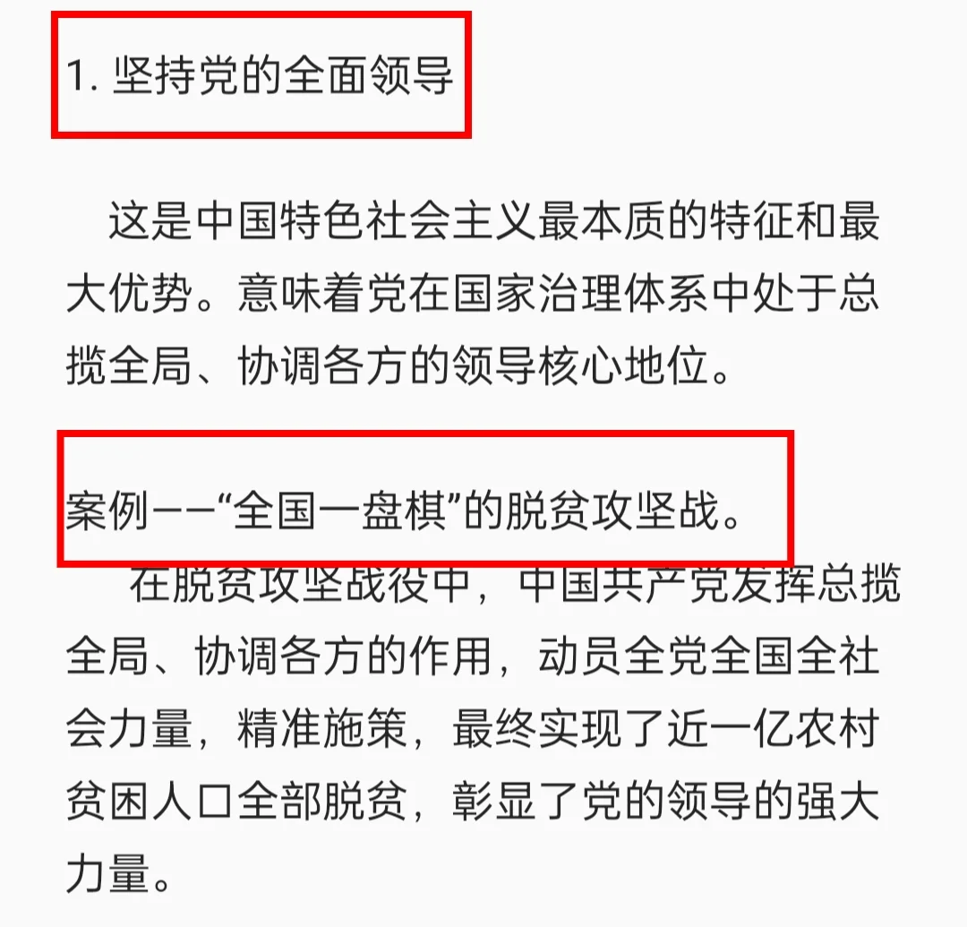 26公职备考——“十五五”的六个坚持