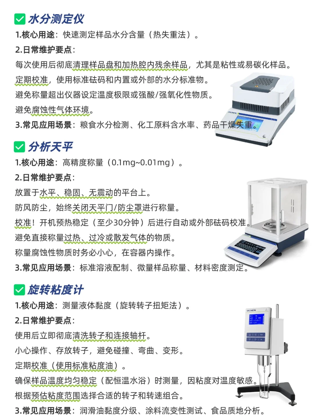 科研人必备！30款常见仪器与维护要点汇总